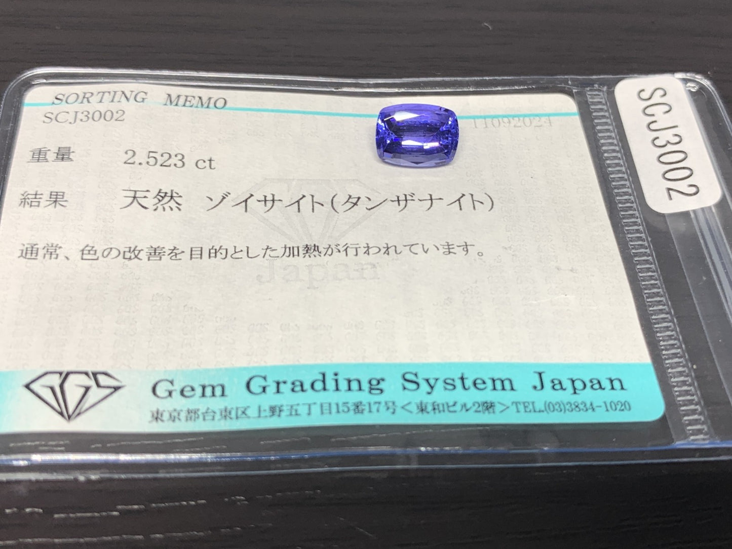 タンザナイト 2.523ct 宝石ソーティング付き  9.1㎜×6.6㎜×4.9㎜  ルース（ 裸石 ） 2612Y2