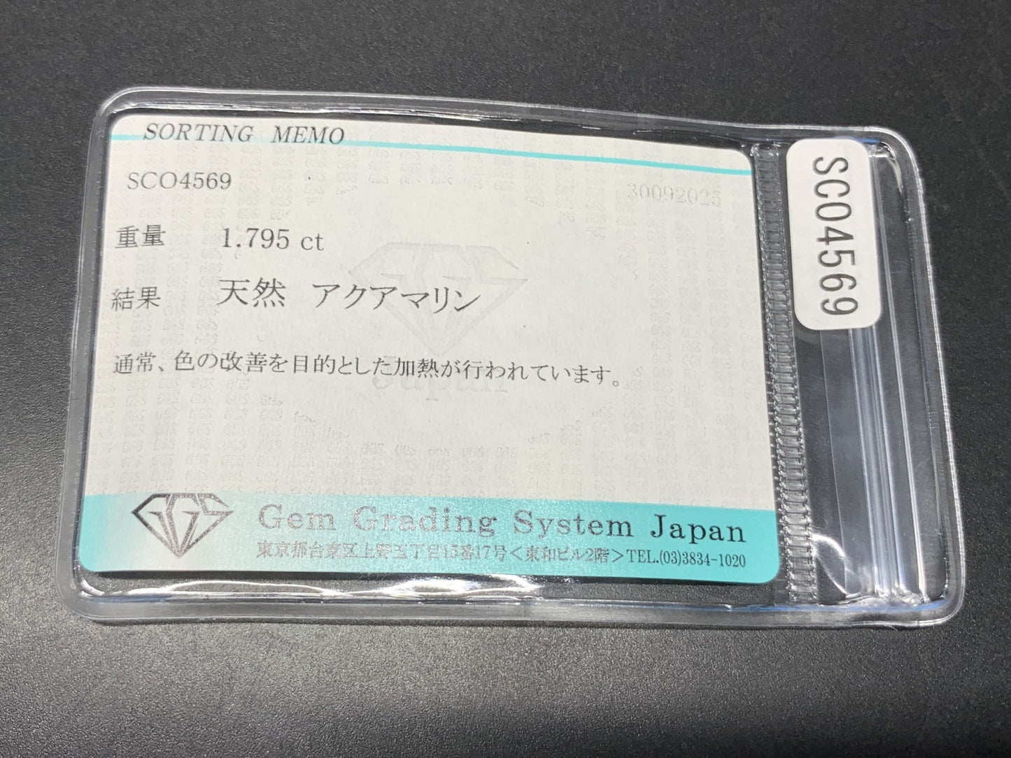 アクアマリン 天然 1.795ct 宝石ソーティング付き 9.3㎜×6.6㎜×4.3㎜ ルース（ 裸石 ） 6970Y