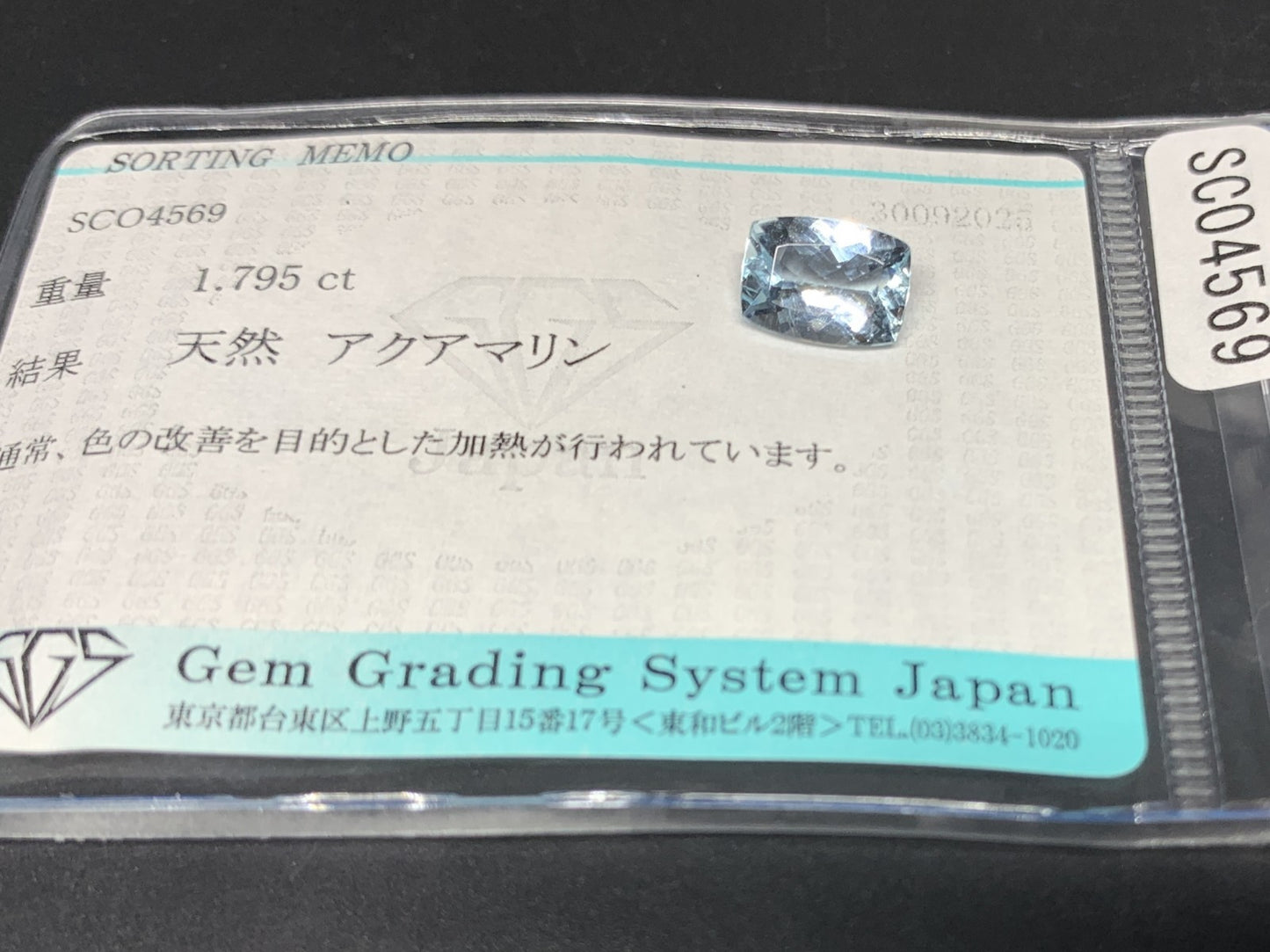 アクアマリン 天然 1.795ct 宝石ソーティング付き 9.3㎜×6.6㎜×4.3㎜ ルース（ 裸石 ） 6970Y