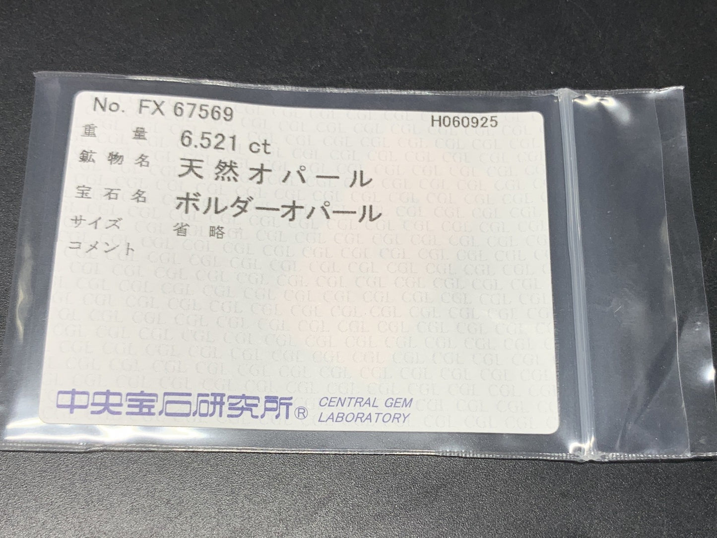 ボルダーオパール  天然  6.521ct  中央宝石ソーティング付き  21.7㎜×10.0㎜×5.5㎜   天然 ルース（ 裸石 ） 5375Y