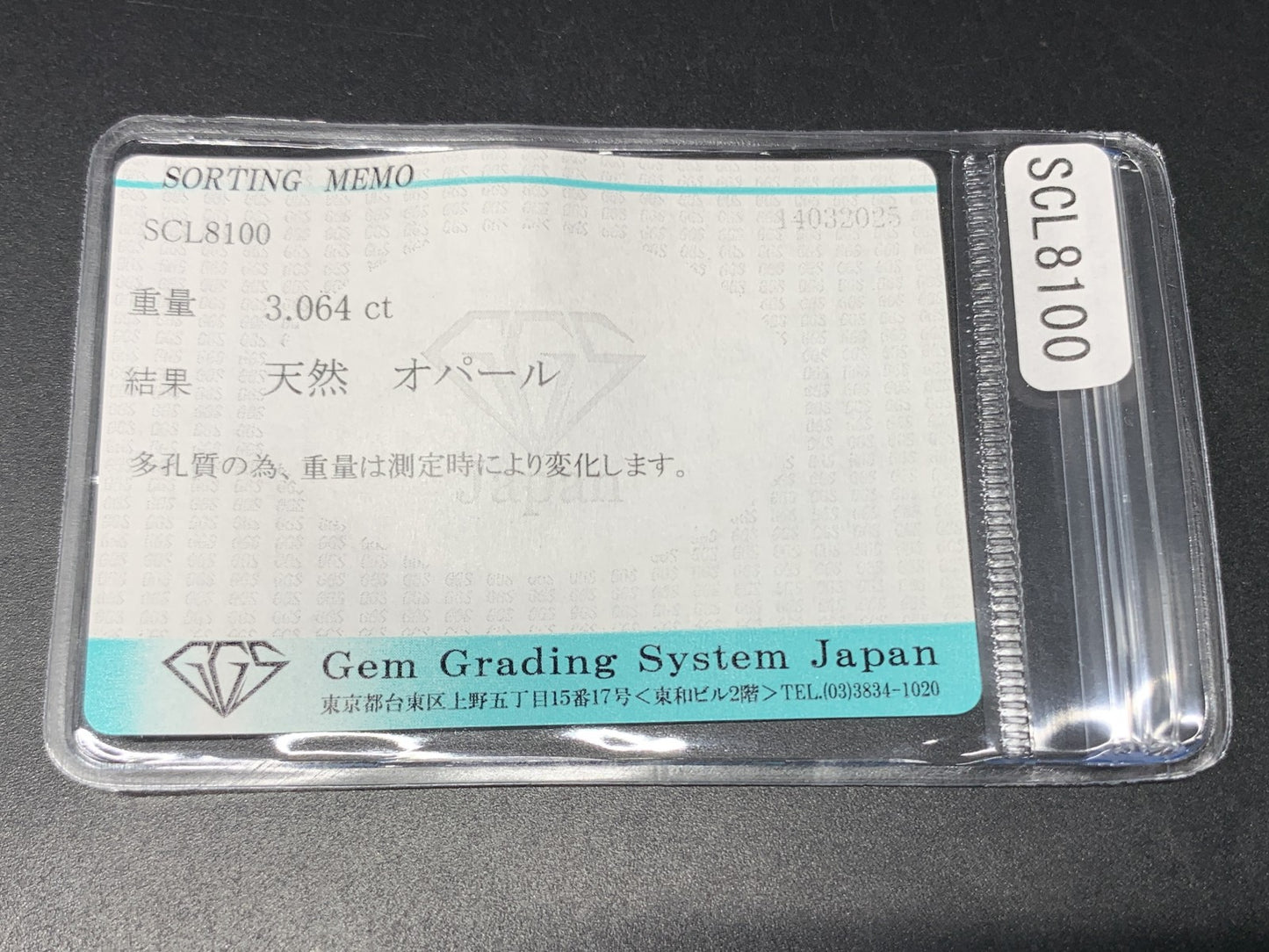 オパール 3.064ct 宝石ソーティング付き 14.3㎜×9.4㎜×5.0㎜ 天然 ルース（ 裸石 ） 4582Y