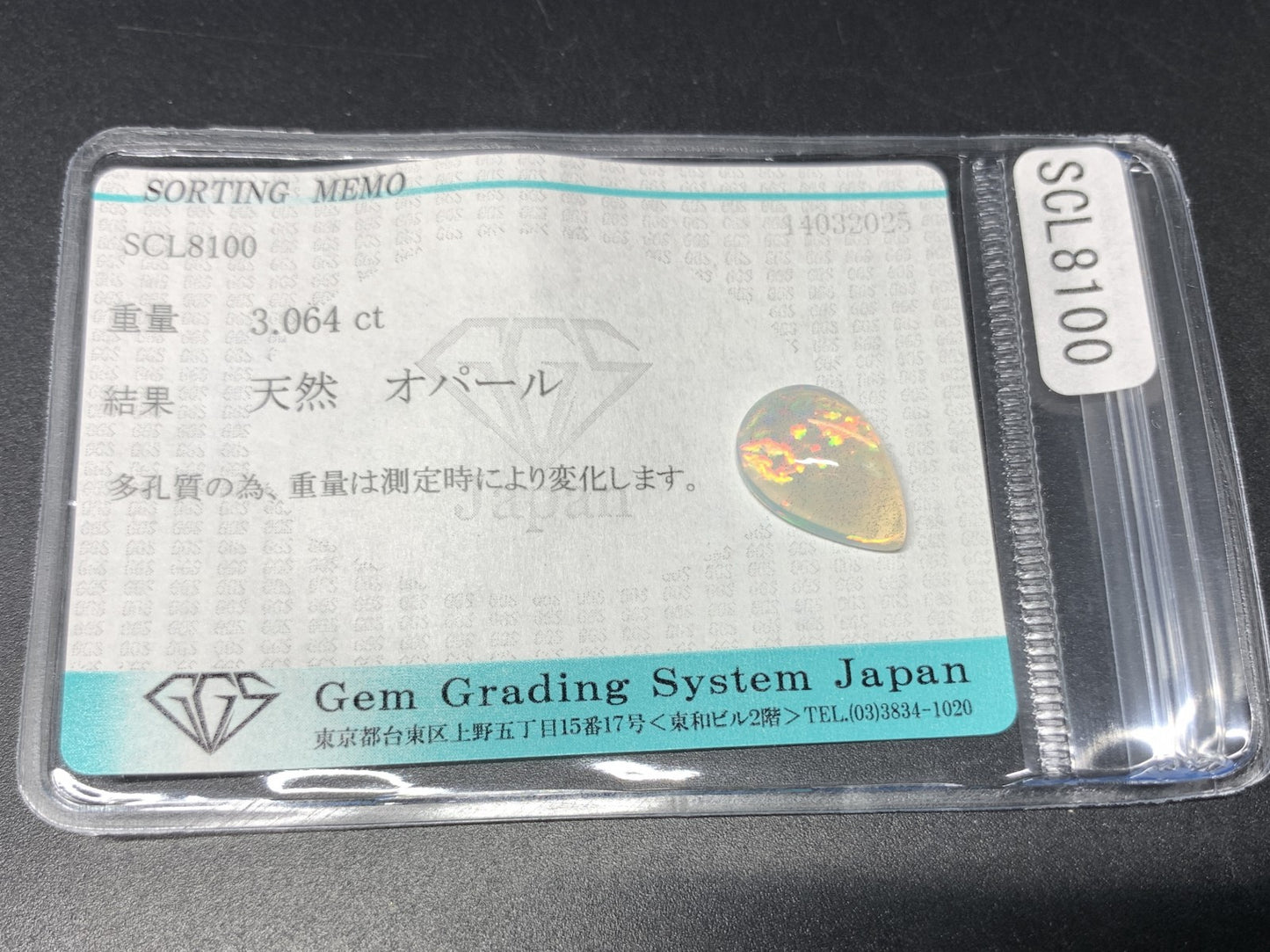 オパール 3.064ct 宝石ソーティング付き 14.3㎜×9.4㎜×5.0㎜ 天然 ルース（ 裸石 ） 4582Y