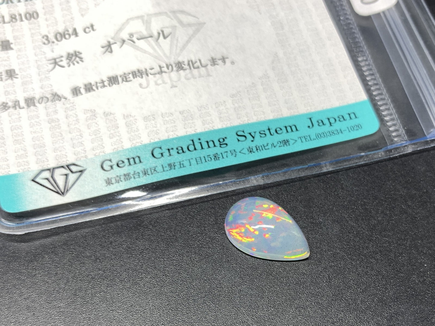 オパール 3.064ct 宝石ソーティング付き 14.3㎜×9.4㎜×5.0㎜ 天然 ルース（ 裸石 ） 4582Y
