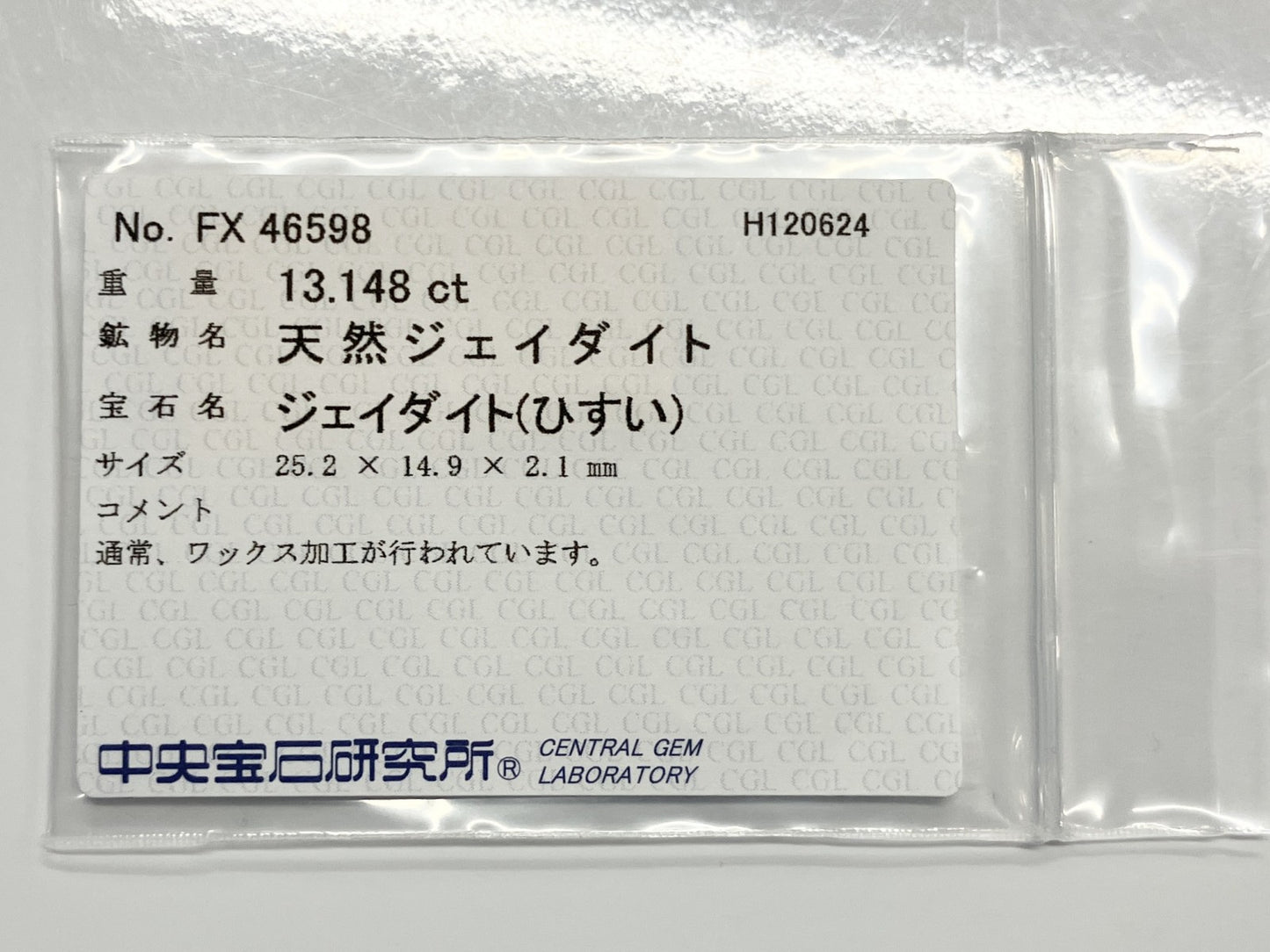 ヒスイ　翡翠　天然　 13.148ct 中央宝石ソーティング付き 25.2㎜×14.9㎜×2.1㎜ ルース（ 裸石 ） 3377S