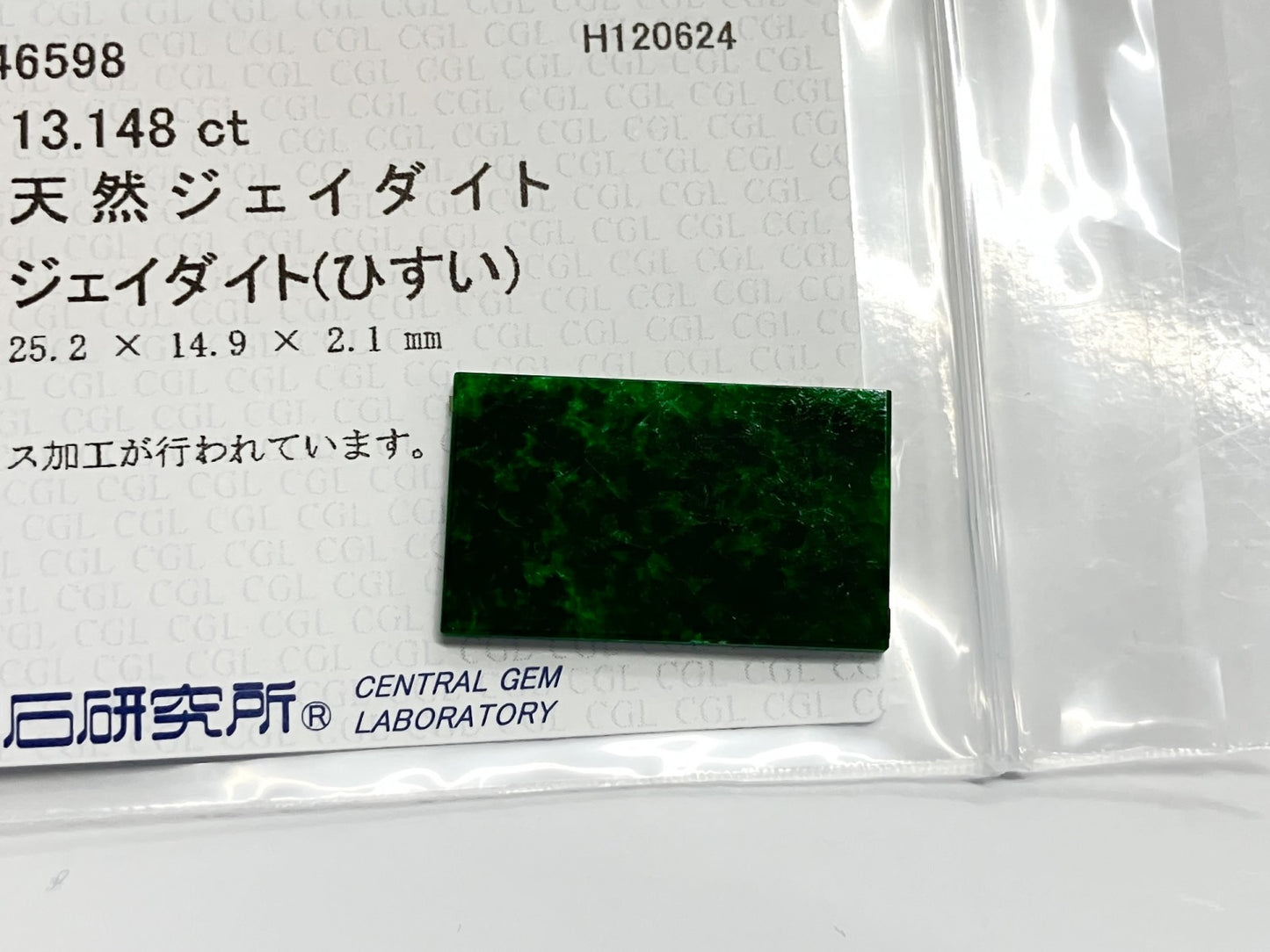 ヒスイ　翡翠　天然　 13.148ct 中央宝石ソーティング付き 25.2㎜×14.9㎜×2.1㎜ ルース（ 裸石 ） 3377S