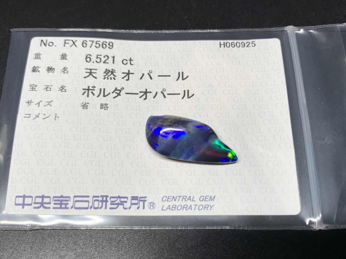 ボルダーオパール  天然  6.521ct  中央宝石ソーティング付き  21.7㎜×10.0㎜×5.5㎜   天然 ルース（ 裸石 ） 5375Y