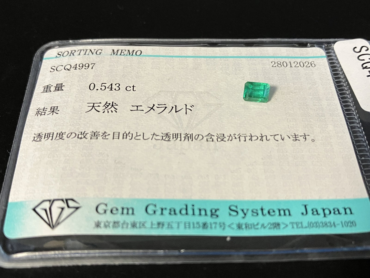 エメラルド 天然 0.543ct 宝石ソーティング付き 4.9㎜×3.9㎜×3.5㎜ ルース（ 裸石 ） 8215YY