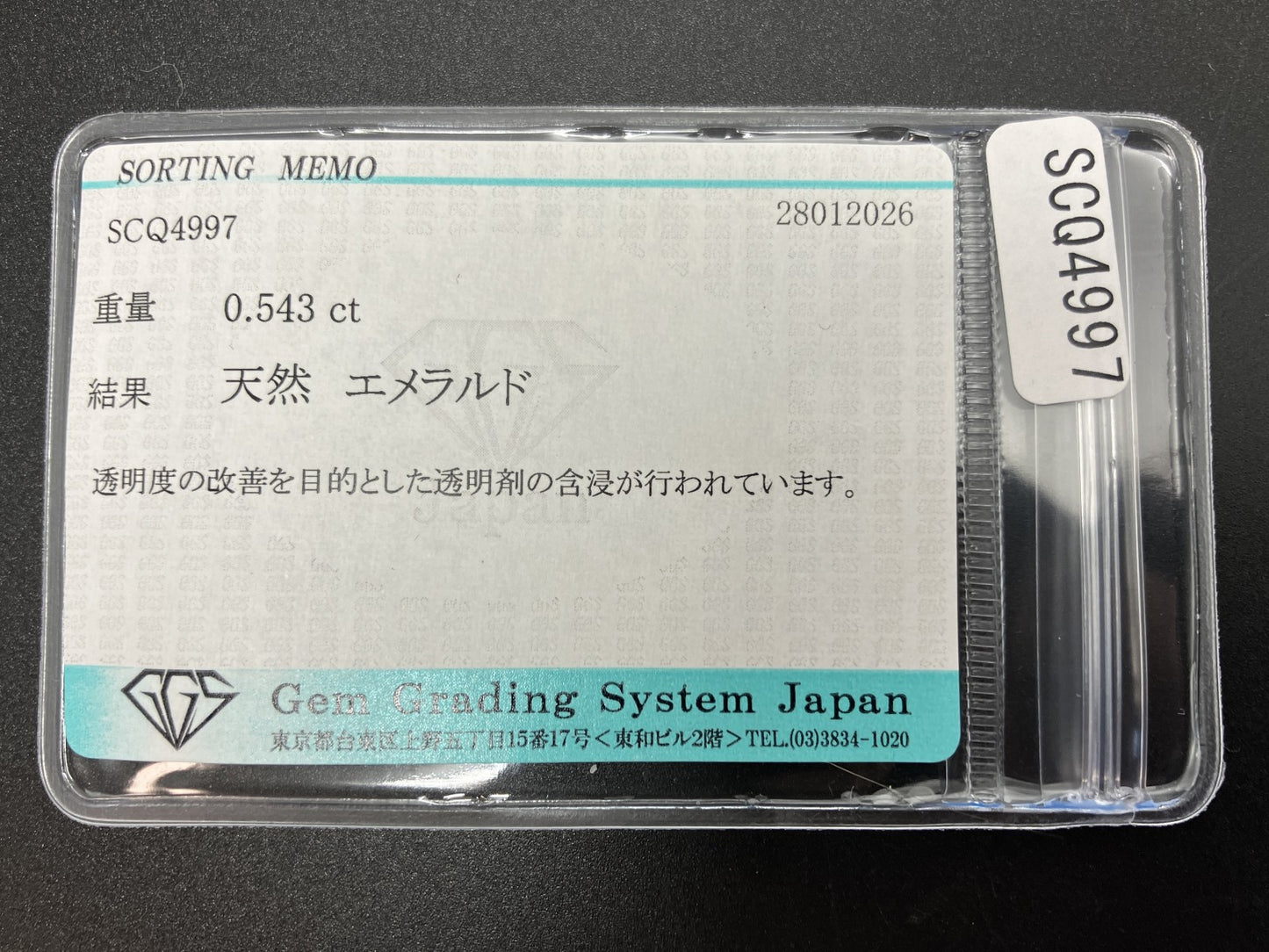 エメラルド 天然 0.543ct 宝石ソーティング付き 4.9㎜×3.9㎜×3.5㎜ ルース（ 裸石 ） 8215YY
