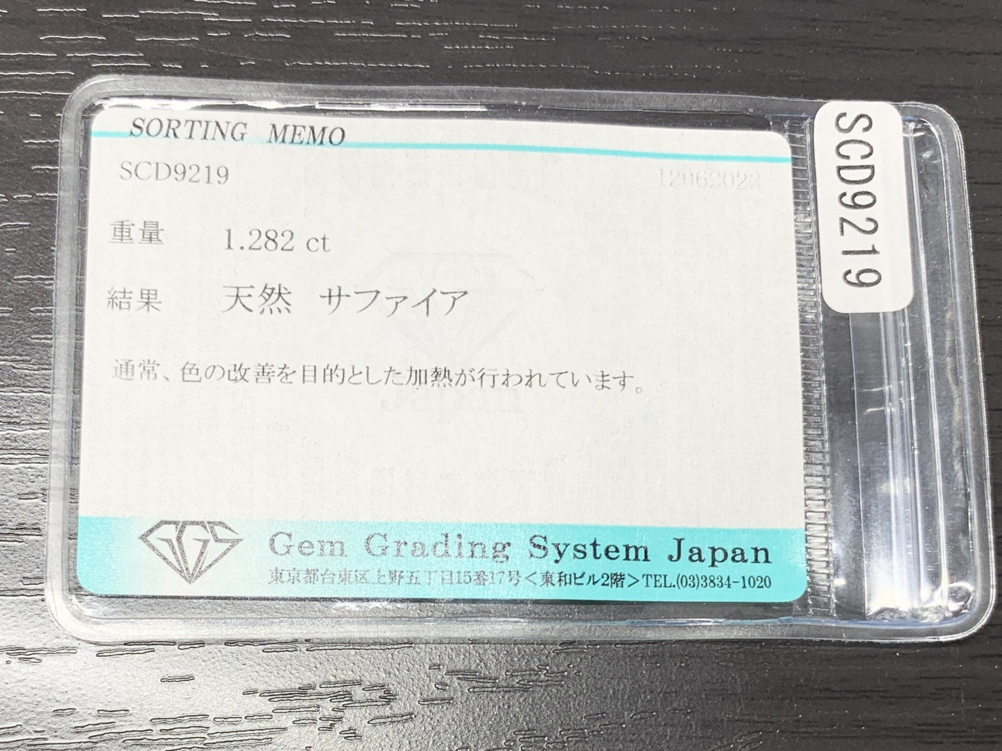 サファイア 1.282ct  宝石ソーティング付き  6.4㎜×5.9㎜×3.6㎜　  ルース（ 裸石 ） 1590Y