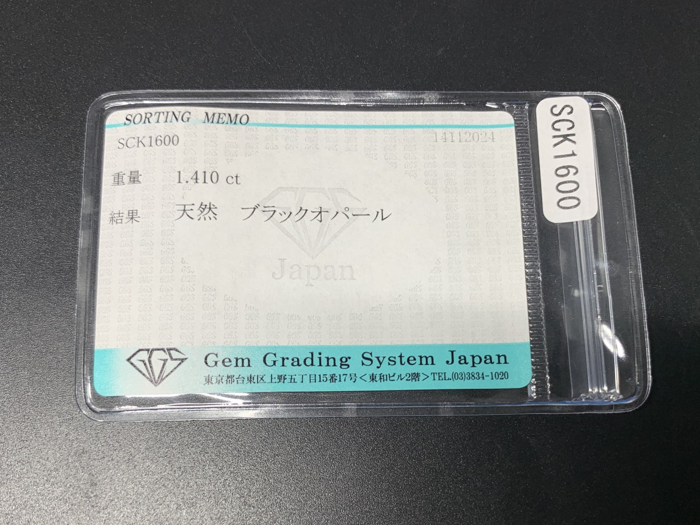 ブラックオパール 1.410ct 宝石ソーティング付き  10.2㎜×8.2㎜×2.9㎜  ルース（ 裸石 ） 3162Y