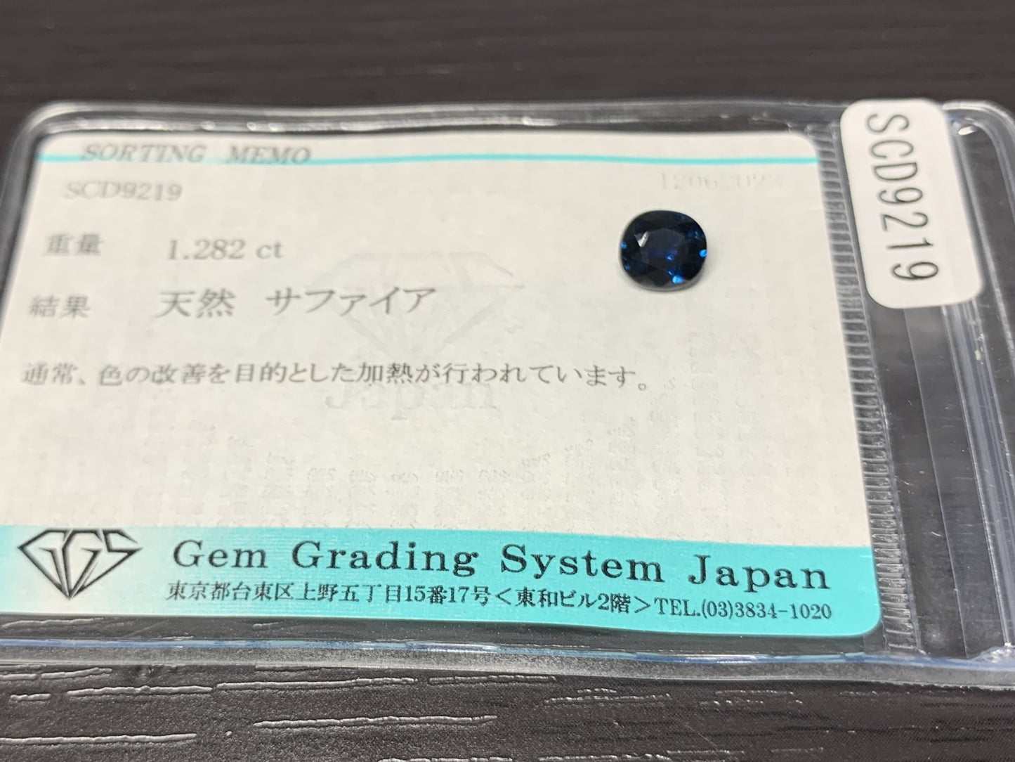 サファイア 1.282ct  宝石ソーティング付き  6.4㎜×5.9㎜×3.6㎜　  ルース（ 裸石 ） 1590Y