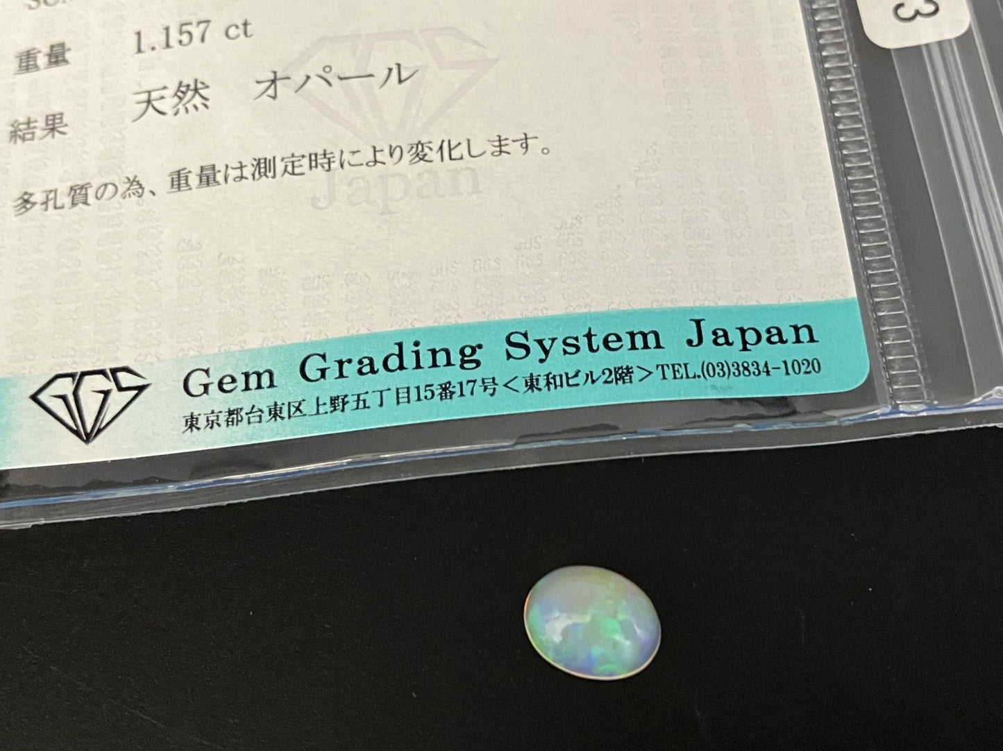 オパール   天然  1.157ct  宝石ソーティング付き  8.6㎜×6.7㎜×4.0㎜  ラッピング無料  ルース（ 裸石 ）  5172YY