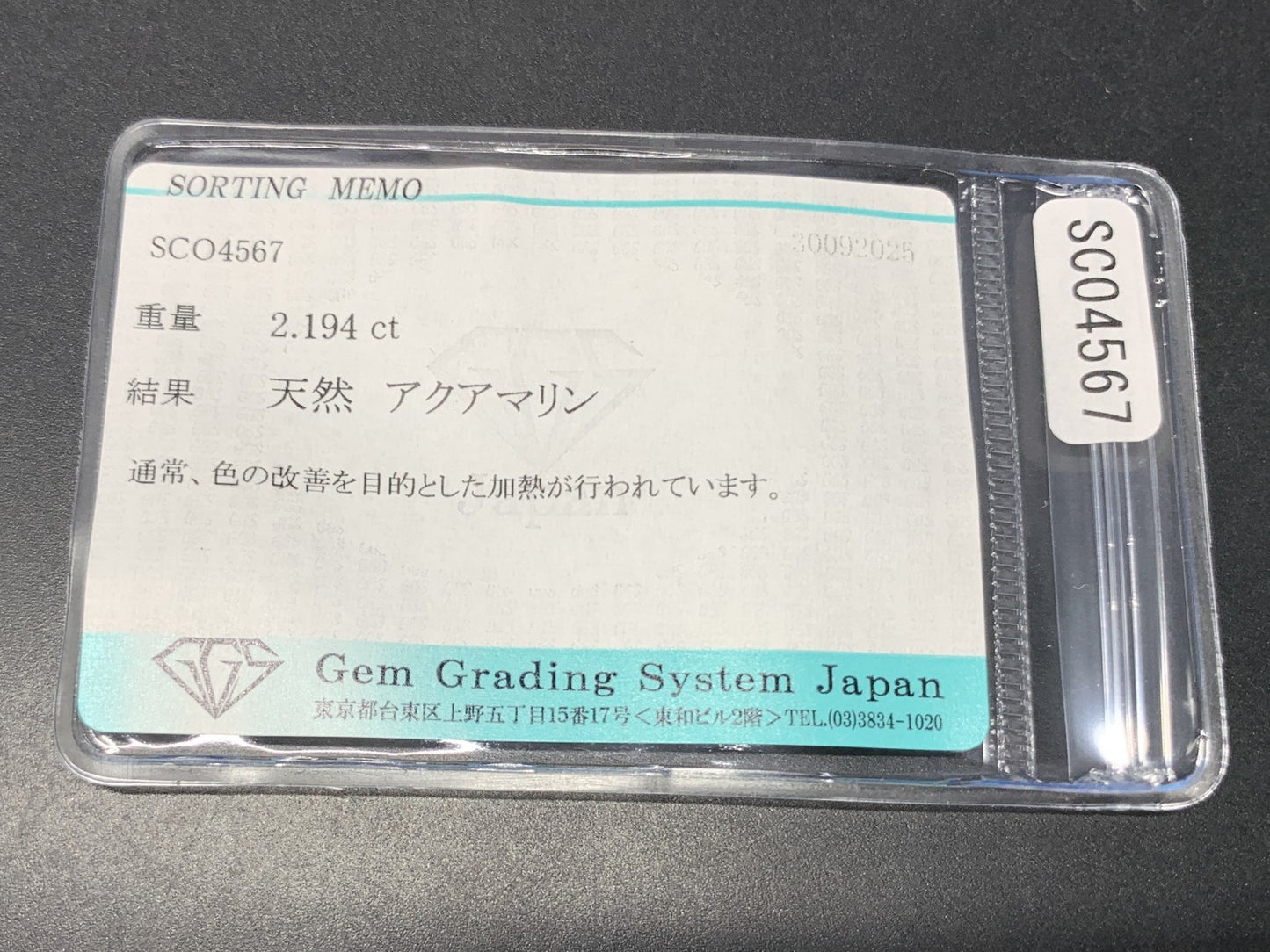 アクアマリン 天然 2.194ct 宝石ソーティング付き 9.1㎜×6.9㎜×4.8㎜ ルース（ 裸石 ） 6969Y