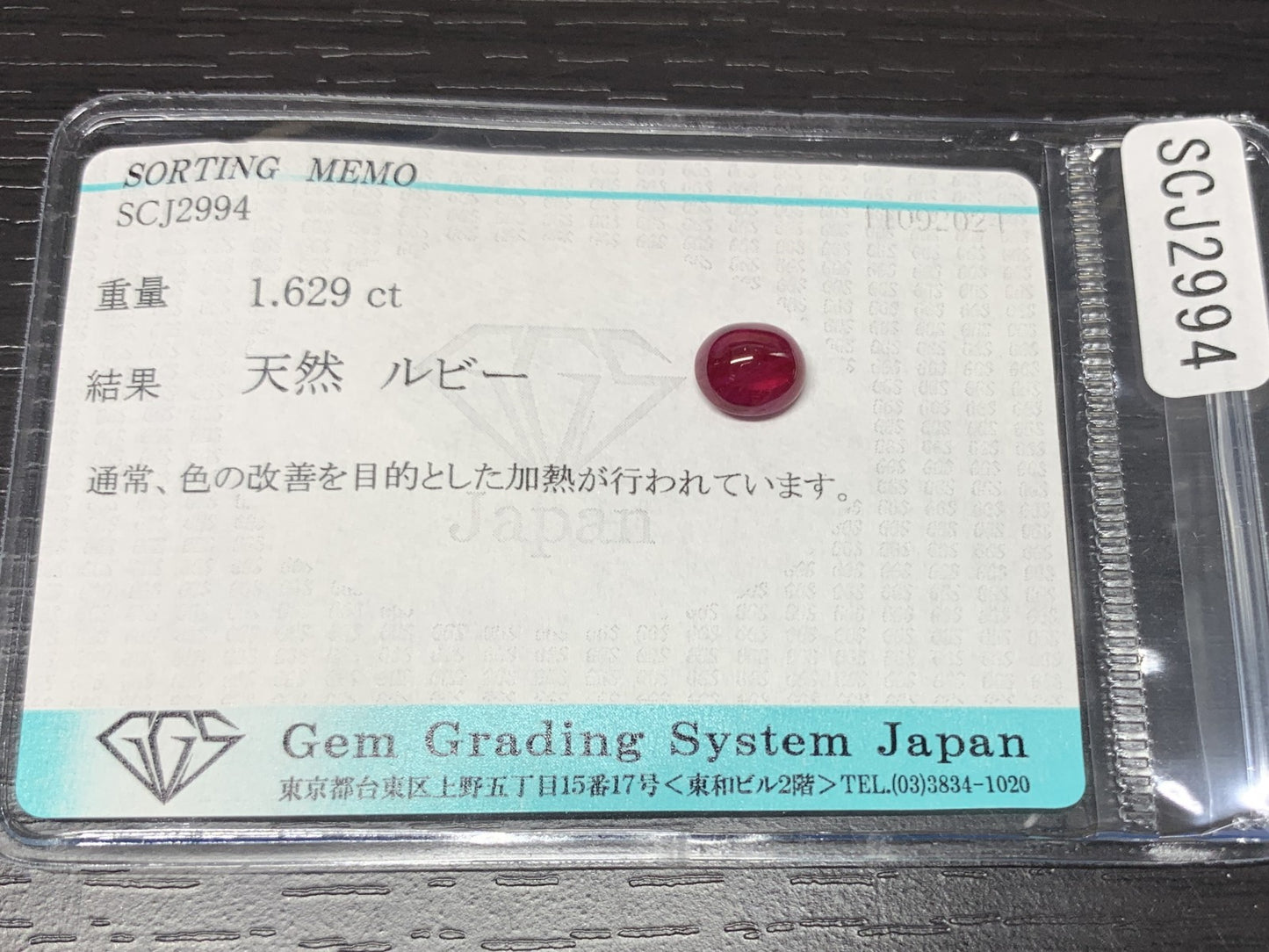 ルビー 1.629ct 宝石ソーティング付き  6.9㎜×6.2㎜×3.8㎜  ルース（ 裸石 ） 2611Y