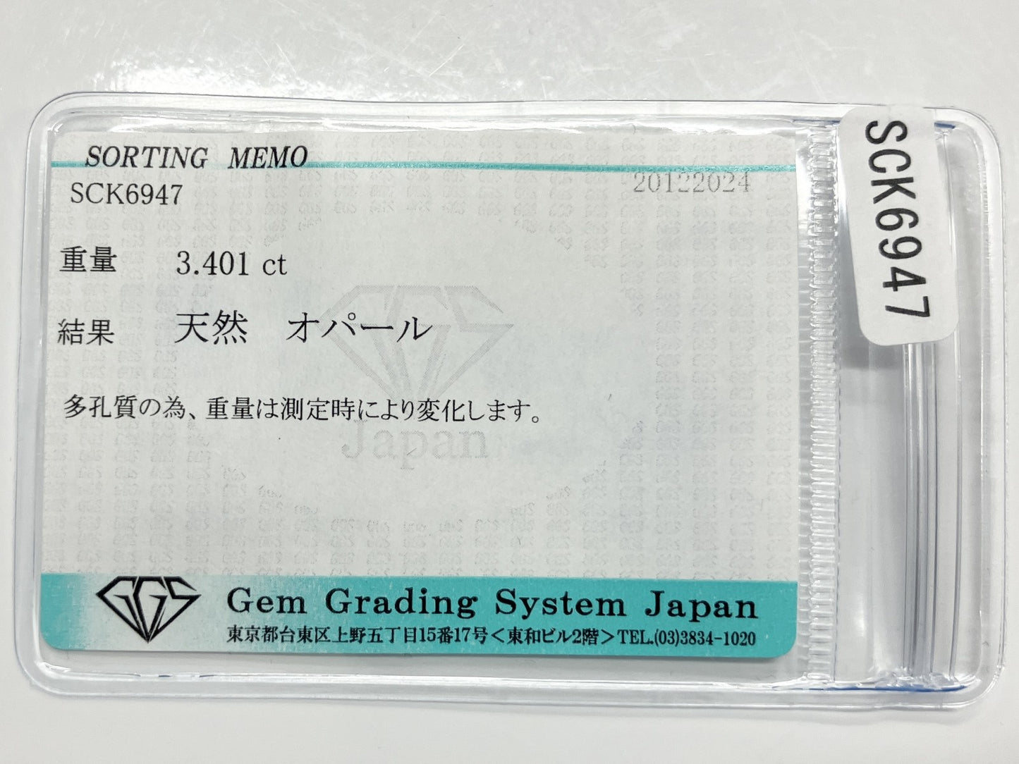 オパール 3.401ct 宝石ソーティング付き 18.5㎜×14.8㎜×10.3㎜ ルース（ 裸石 ） 3595S