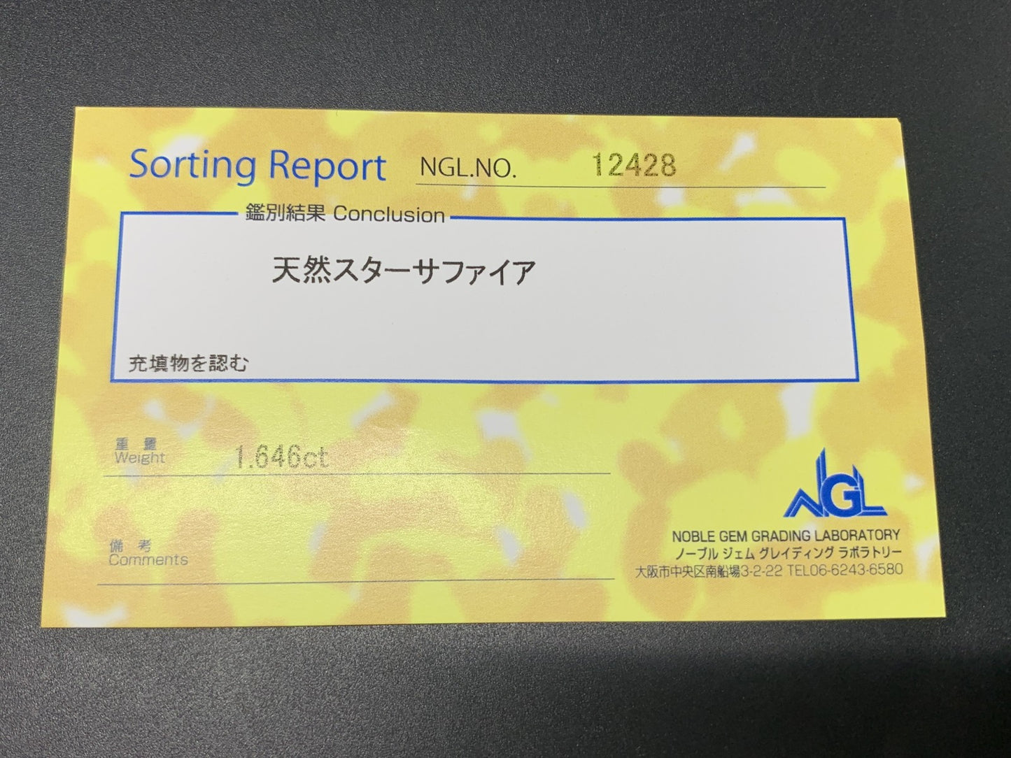 スターサファイア 1.646ct  宝石ソーティング付き  6.9㎜×5.0㎜×4.2㎜  ルース（ 裸石 ） 2732Y