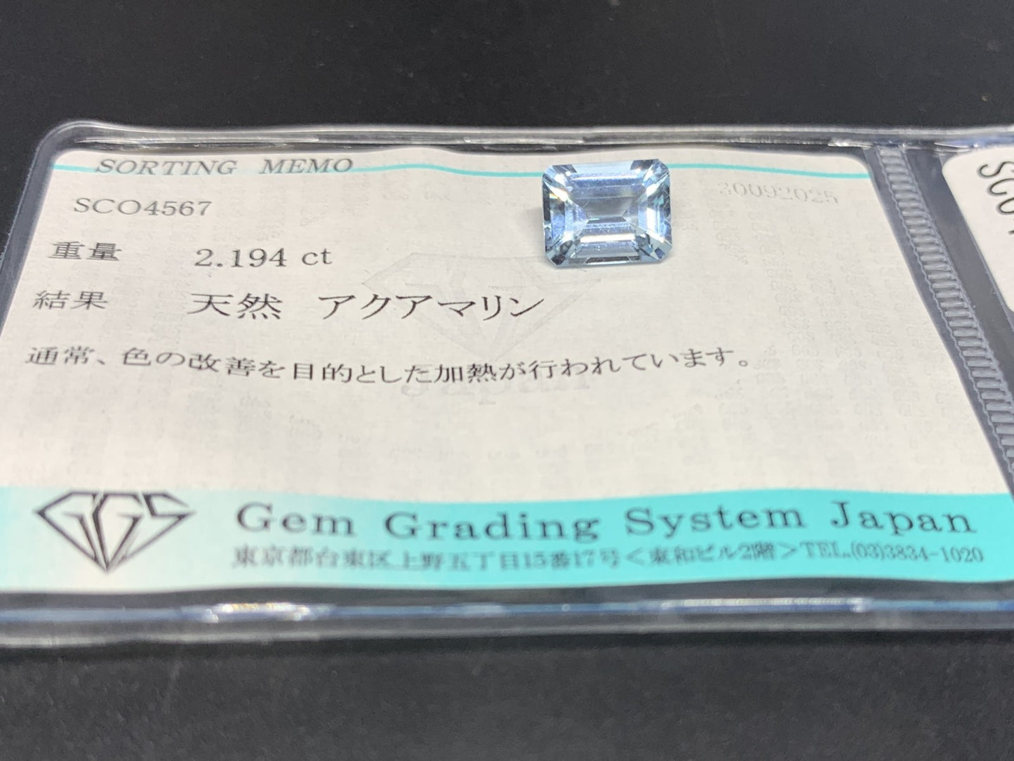 アクアマリン 天然 2.194ct 宝石ソーティング付き 9.1㎜×6.9㎜×4.8㎜ ルース（ 裸石 ） 6969Y