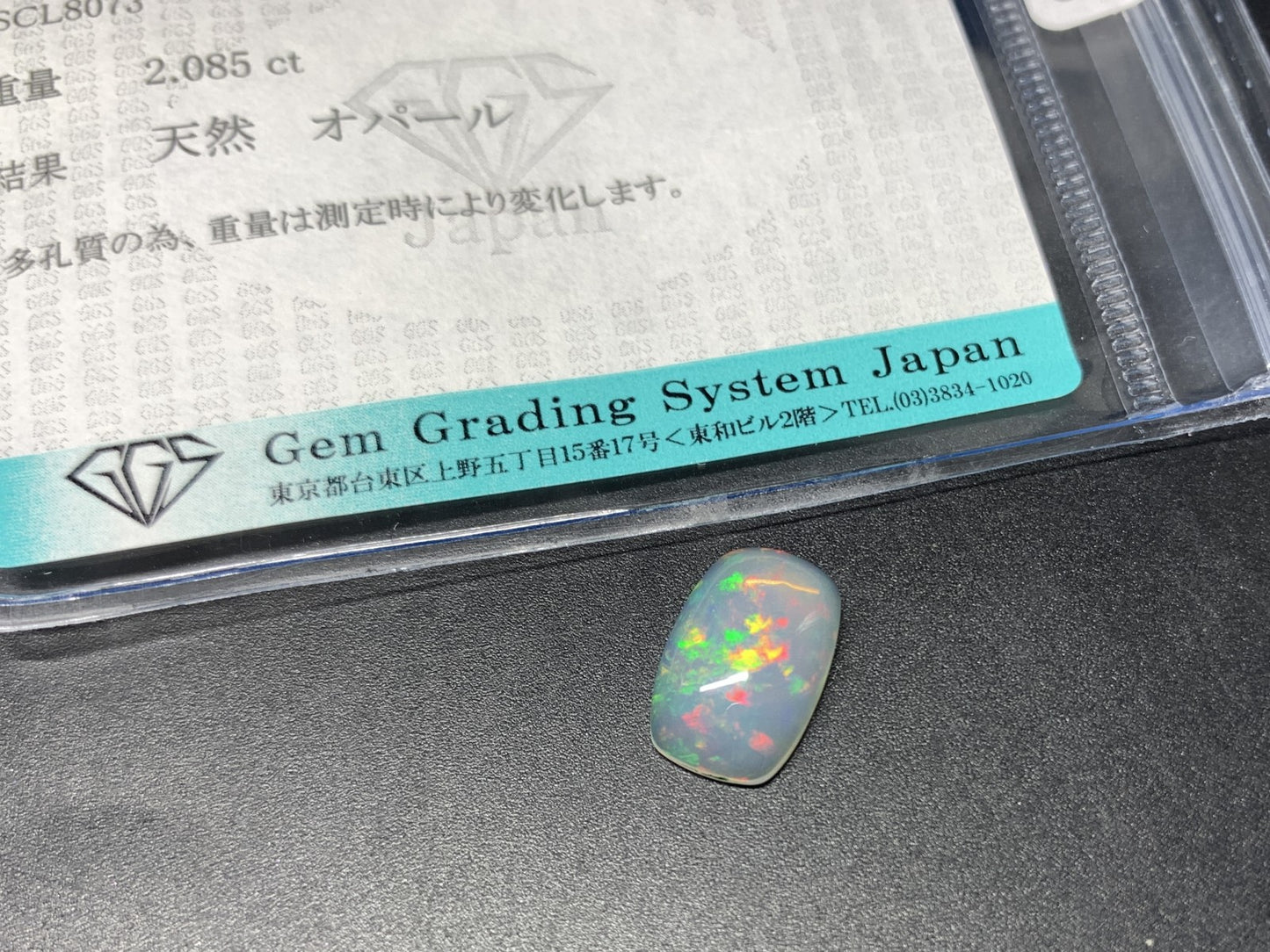 オパール 2.085ct  宝石ソーティング付き  13.4㎜×8.6㎜×4.1㎜  天然 ルース（ 裸石 ） 4579Y