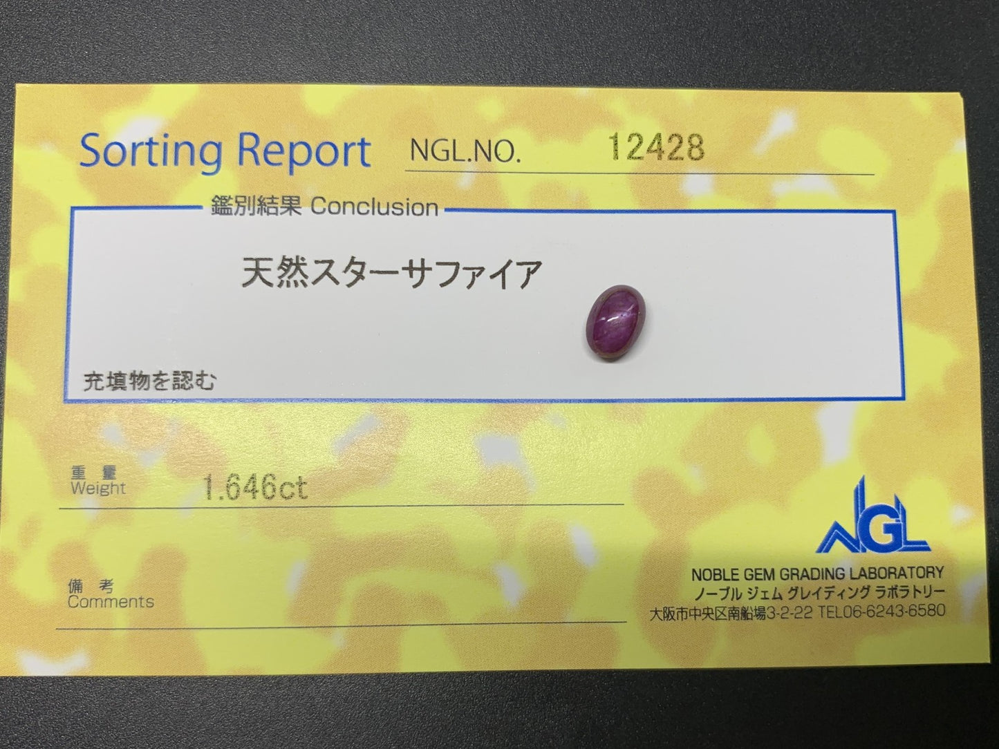 スターサファイア 1.646ct  宝石ソーティング付き  6.9㎜×5.0㎜×4.2㎜  ルース（ 裸石 ） 2732Y