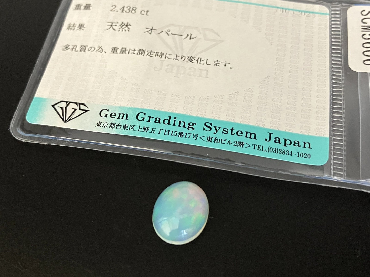 オパール   天然  2.438ct  宝石ソーティング付き  11.8㎜×10.0㎜×4.6㎜  ラッピング無料  ルース（ 裸石 ）  5157YY