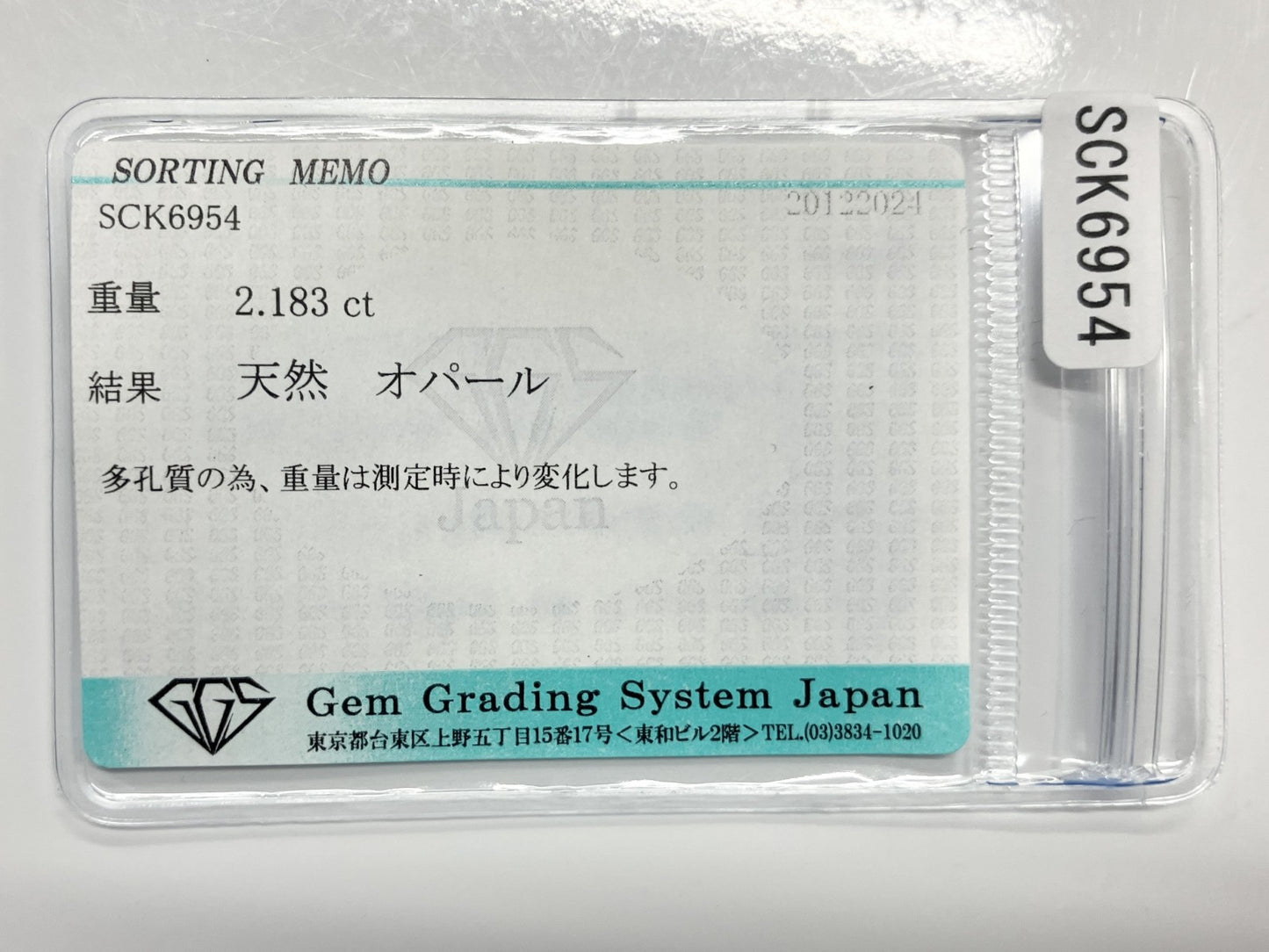 オパール 2.183ct 宝石ソーティング付き 2.14㎜×13.3㎜×8.8㎜ ルース（ 裸石 ） 3613S