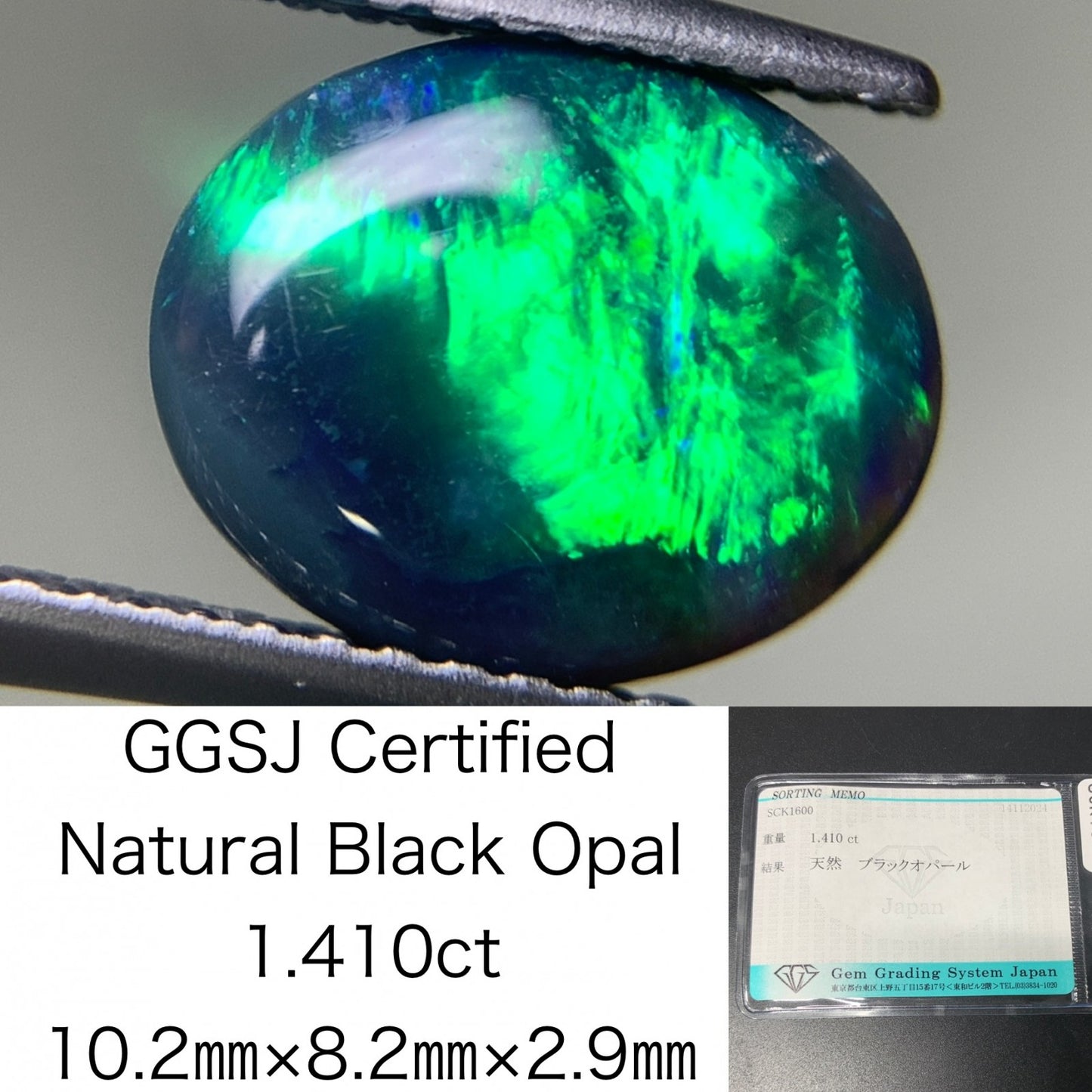 ブラックオパール 1.410ct 宝石ソーティング付き  10.2㎜×8.2㎜×2.9㎜  ルース（ 裸石 ） 3162Y