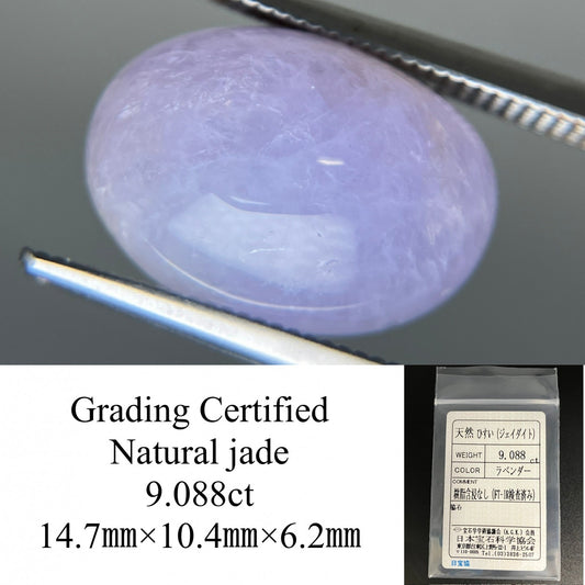 ヒスイ 翡翠 天然 9.088ct 宝石ソーティング付き 14.7㎜×10.4㎜×6.2㎜ 天然 ルース（ 裸石 ） 5183YY