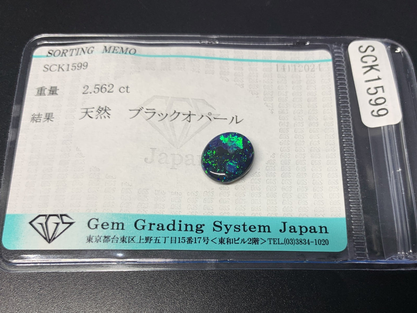 ブラックオパール 2.562ct 宝石ソーティング付き  10.8㎜×9.2㎜×4.0㎜  ルース（ 裸石 ） 3163Y