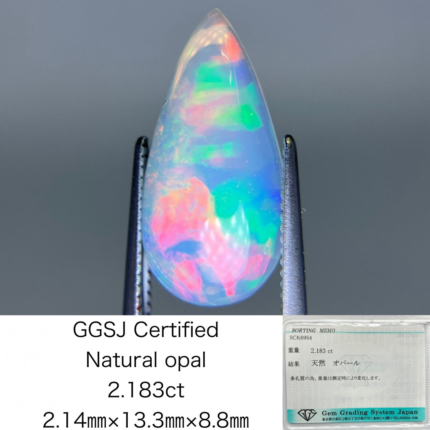 オパール 2.183ct 宝石ソーティング付き 2.14㎜×13.3㎜×8.8㎜ ルース（ 裸石 ） 3613S