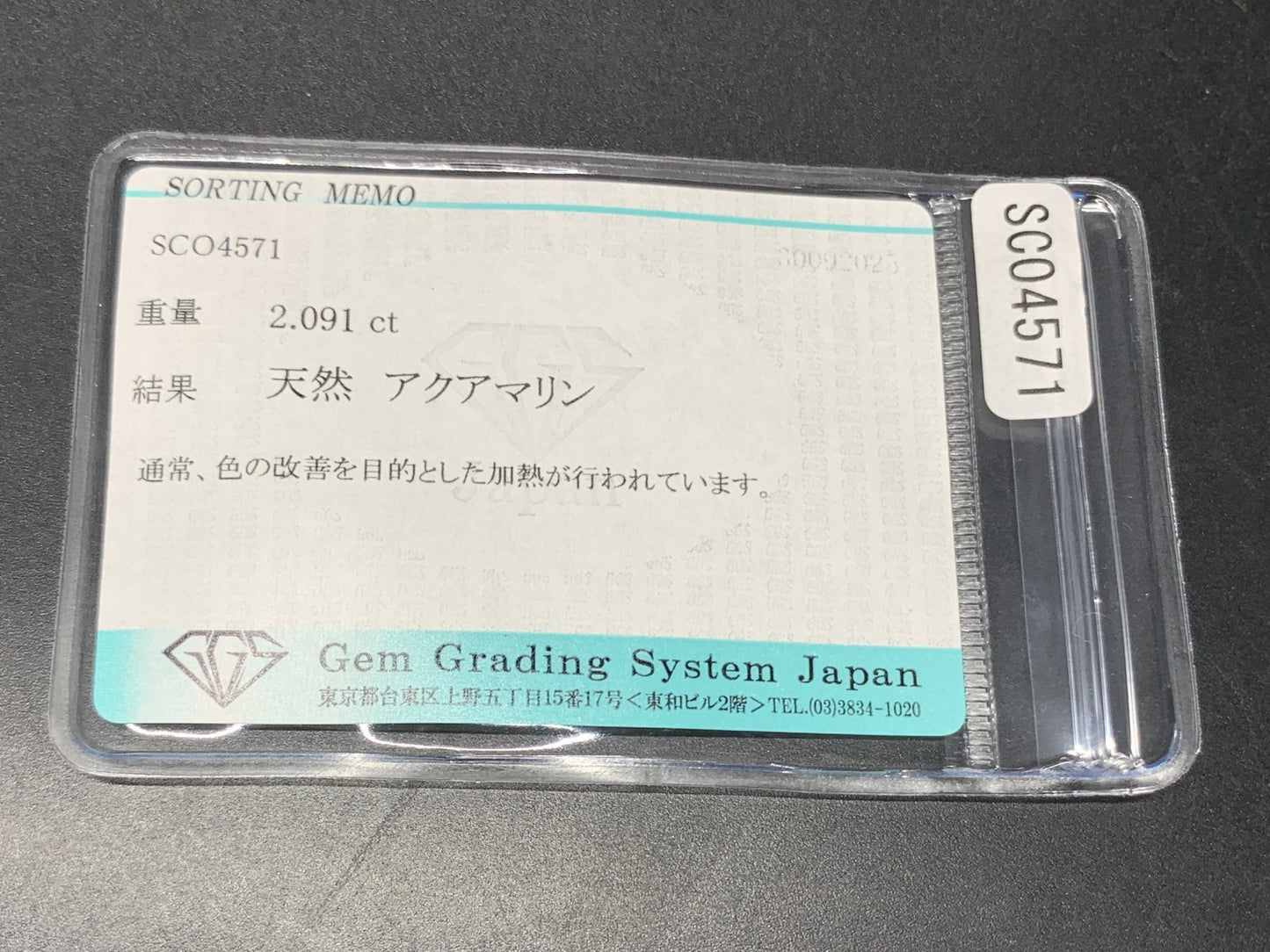 アクアマリン 天然 2.091ct 宝石ソーティング付き 9.5㎜×7.2㎜×4.0㎜ ルース（ 裸石 ） 6973Y