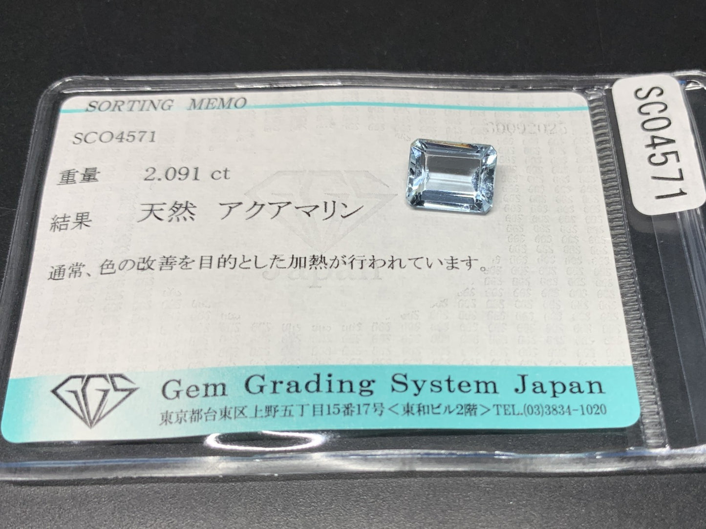 アクアマリン 天然 2.091ct 宝石ソーティング付き 9.5㎜×7.2㎜×4.0㎜ ルース（ 裸石 ） 6973Y