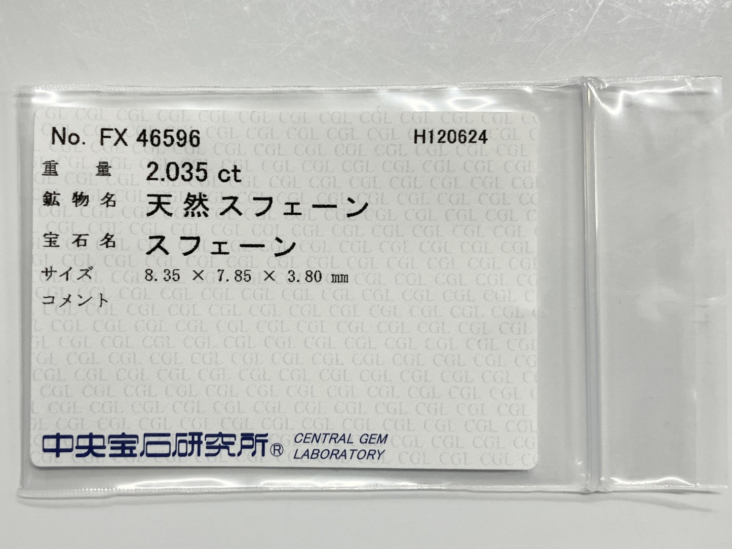 スフェーン 2.035ct 中央宝石ソーティング付き 8.35㎜×7.85㎜×3.80㎜ ルース（ 裸石 ） 3417S