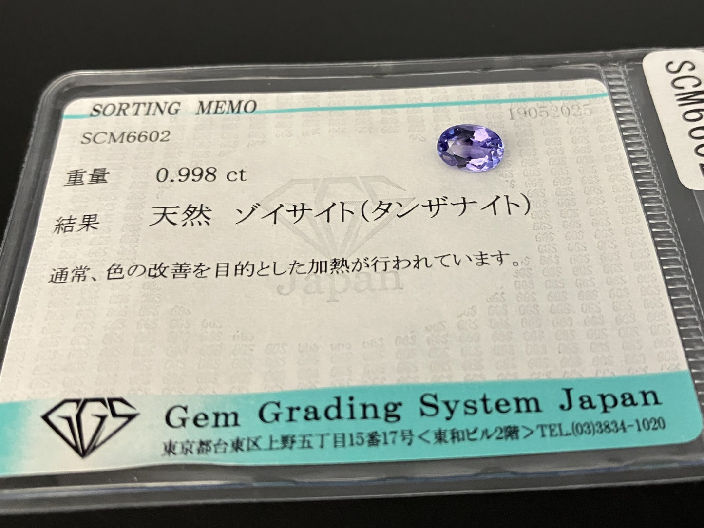 タンザナイト  天然  0.998ct  宝石ソーティング付き  7.0㎜×5.1㎜×3.7㎜  ラッピング無料  ルース（ 裸石 ）  5110YY
