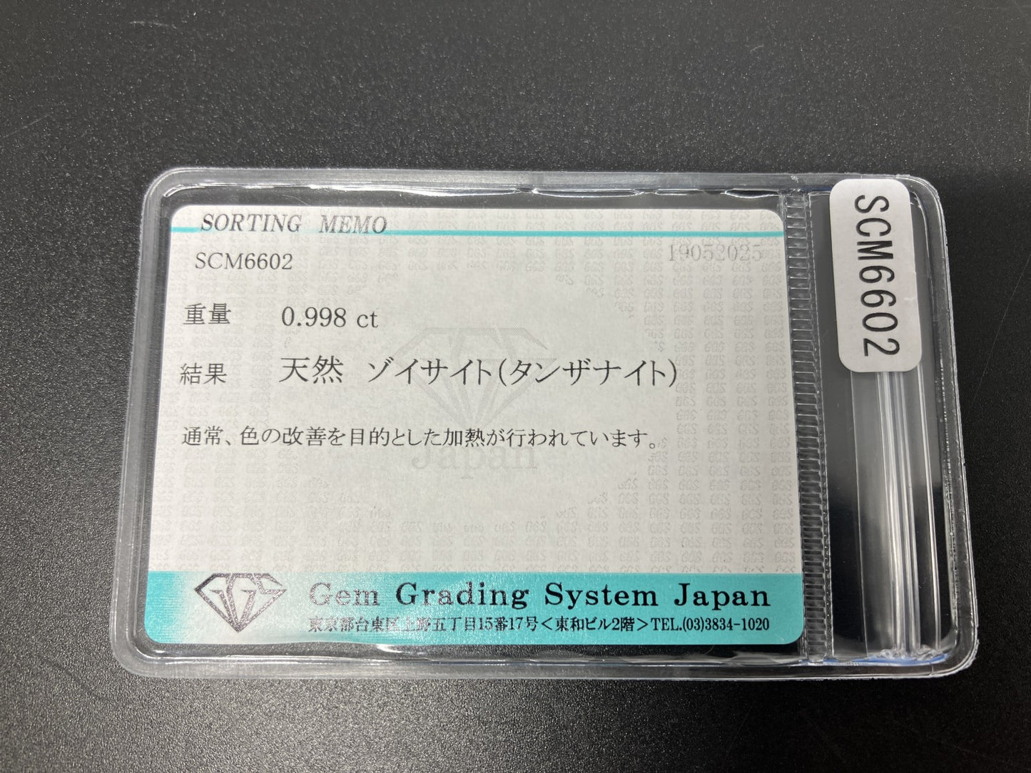 タンザナイト  天然  0.998ct  宝石ソーティング付き  7.0㎜×5.1㎜×3.7㎜  ラッピング無料  ルース（ 裸石 ）  5110YY