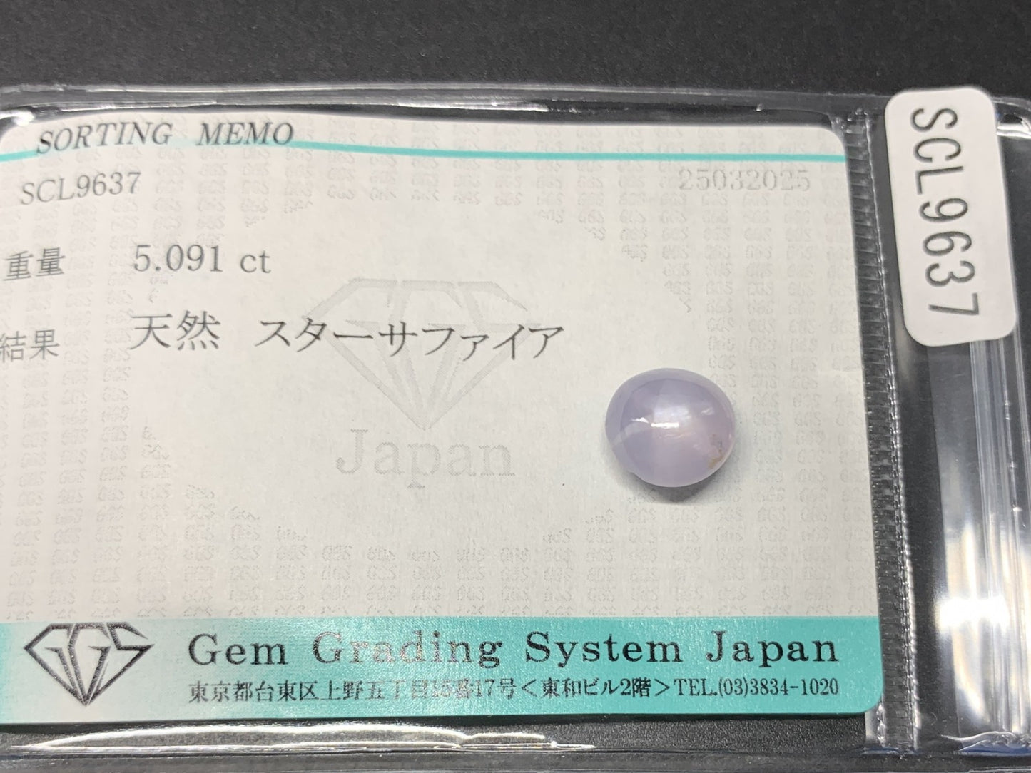 スターサファイア 5.091ct  宝石ソーティング付き  8.7㎜×8.5㎜×6.5㎜  天然 ルース（ 裸石 ） 4609Y