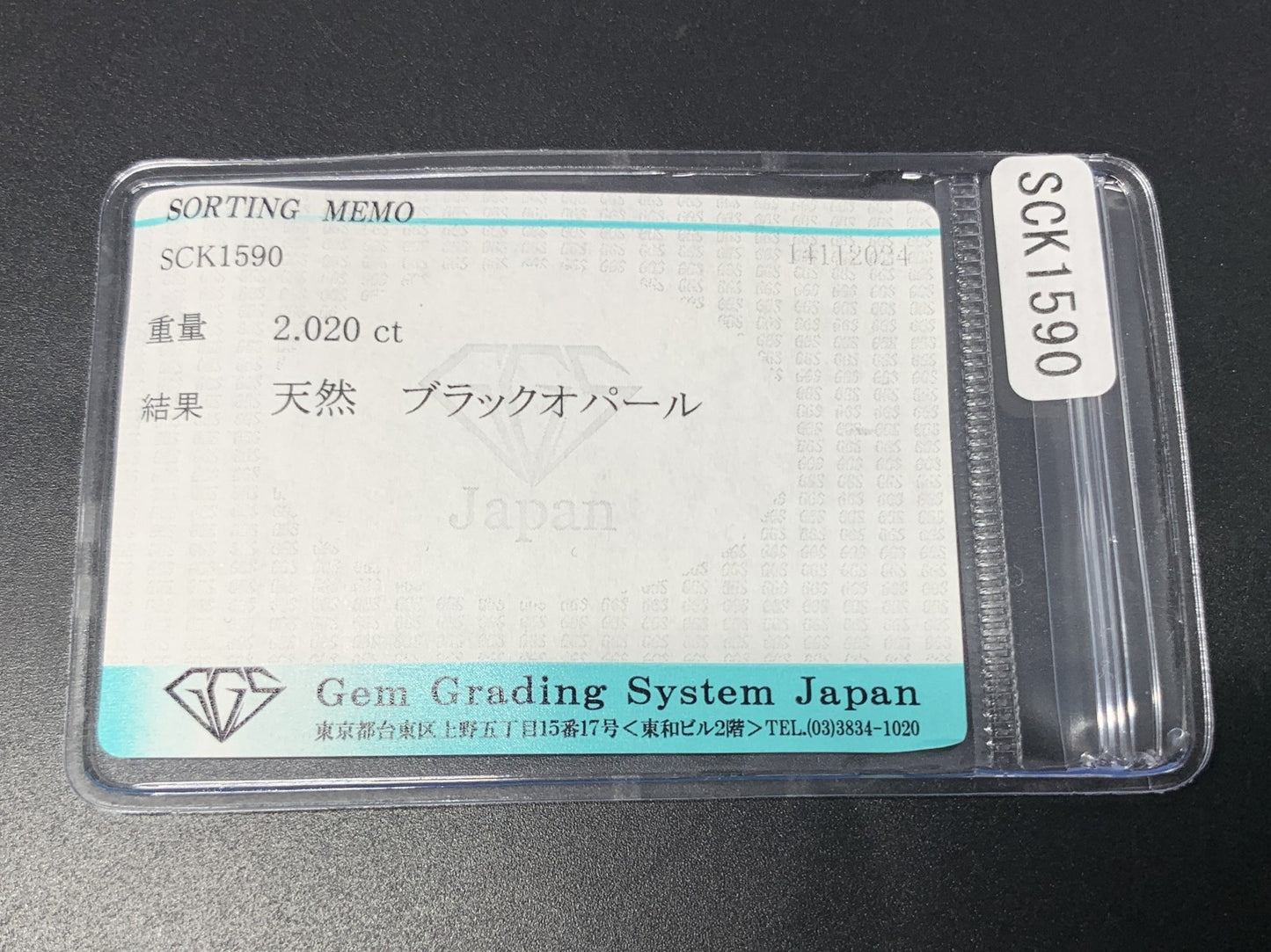 ブラックオパール 2.020ct 宝石ソーティング付き  11.2㎜×8.7㎜×3.5㎜  ルース（ 裸石 ） 3161Y