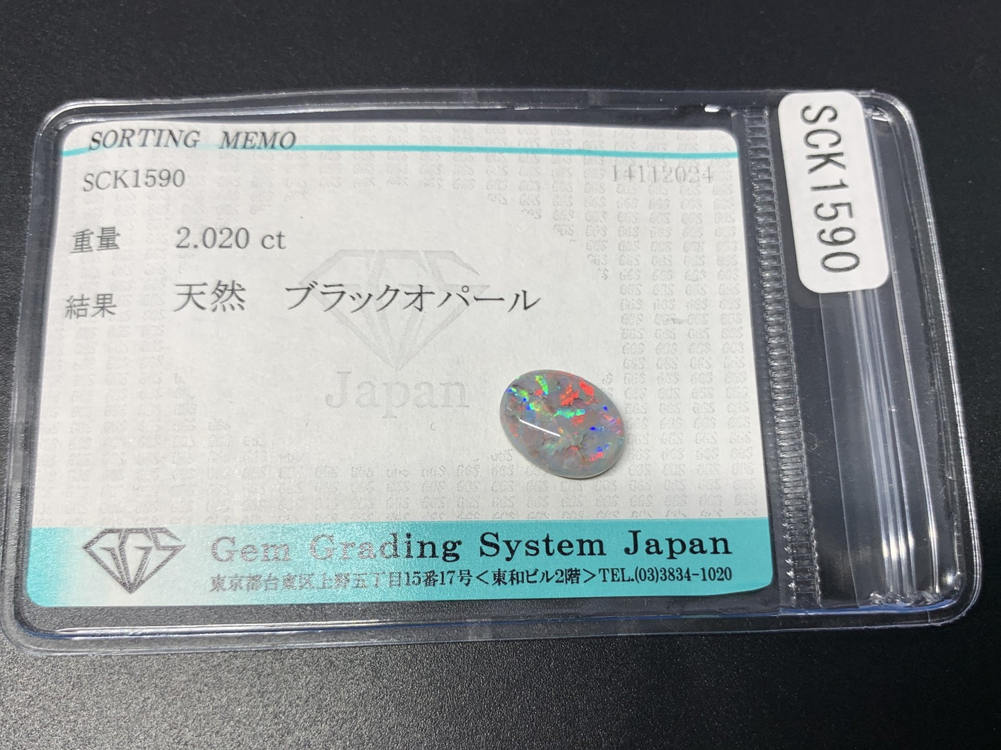 ブラックオパール 2.020ct 宝石ソーティング付き  11.2㎜×8.7㎜×3.5㎜  ルース（ 裸石 ） 3161Y
