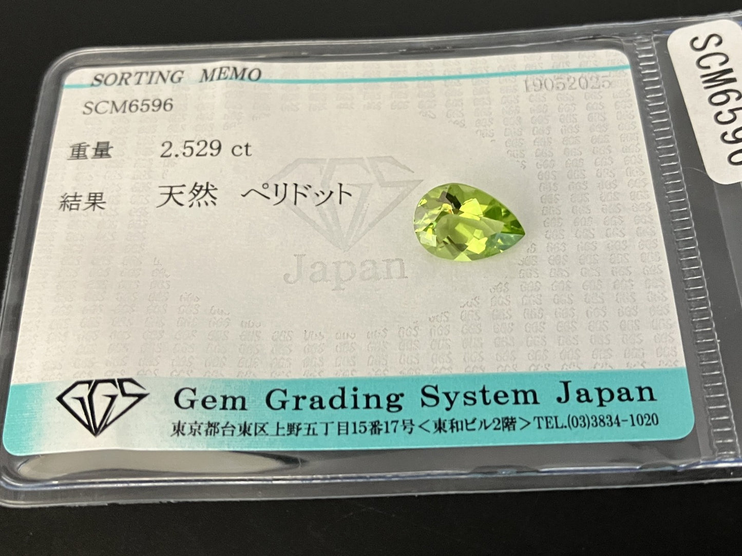 ペリドット  天然  2.529ct  宝石ソーティング付き  10.7㎜×7.7㎜×5.0㎜  ラッピング無料  ルース（ 裸石 ）  5108YY