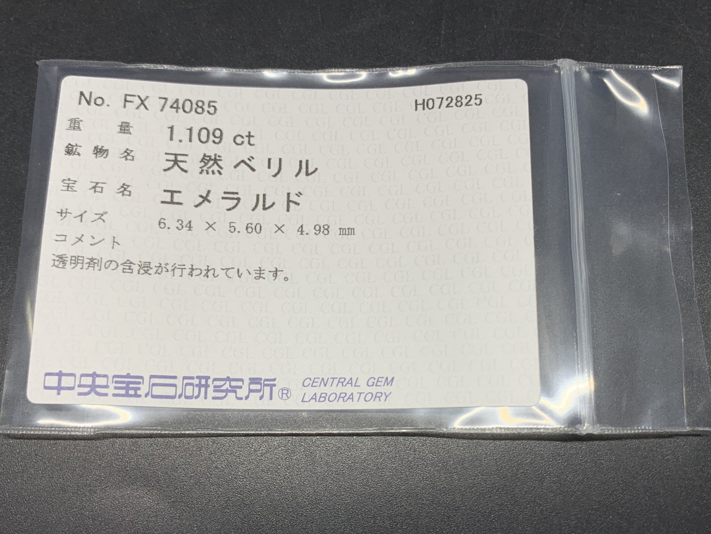エメラルド 天然 1.109ct 中央宝石ソーティング付き 6.34㎜×5.60㎜×4.98㎜ ルース（ 裸石 ） 6145Y