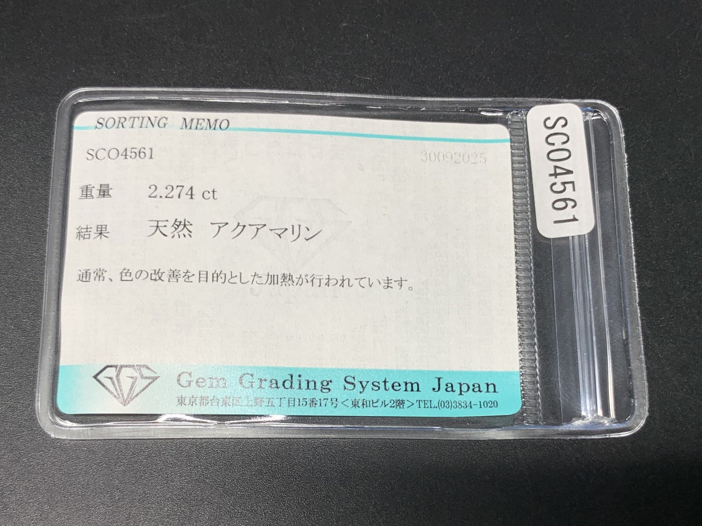 アクアマリン 天然 2.274ct 宝石ソーティング付き 8.8㎜×7.3㎜×4.3㎜ ルース（ 裸石 ） 6979Y