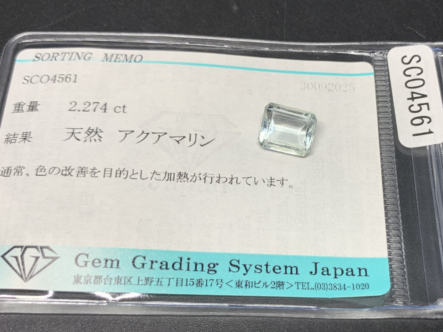 アクアマリン 天然 2.274ct 宝石ソーティング付き 8.8㎜×7.3㎜×4.3㎜ ルース（ 裸石 ） 6979Y