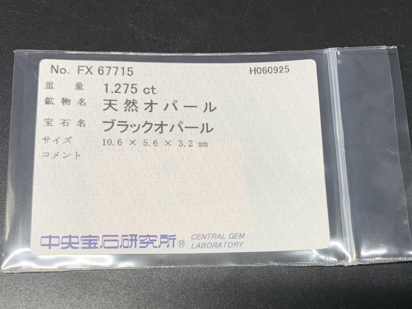 ブラックオパール  天然  1.275ct  中央宝石ソーティング付き  10.6㎜×5.6㎜×3.2㎜   天然 ルース（ 裸石 ） 5348Y