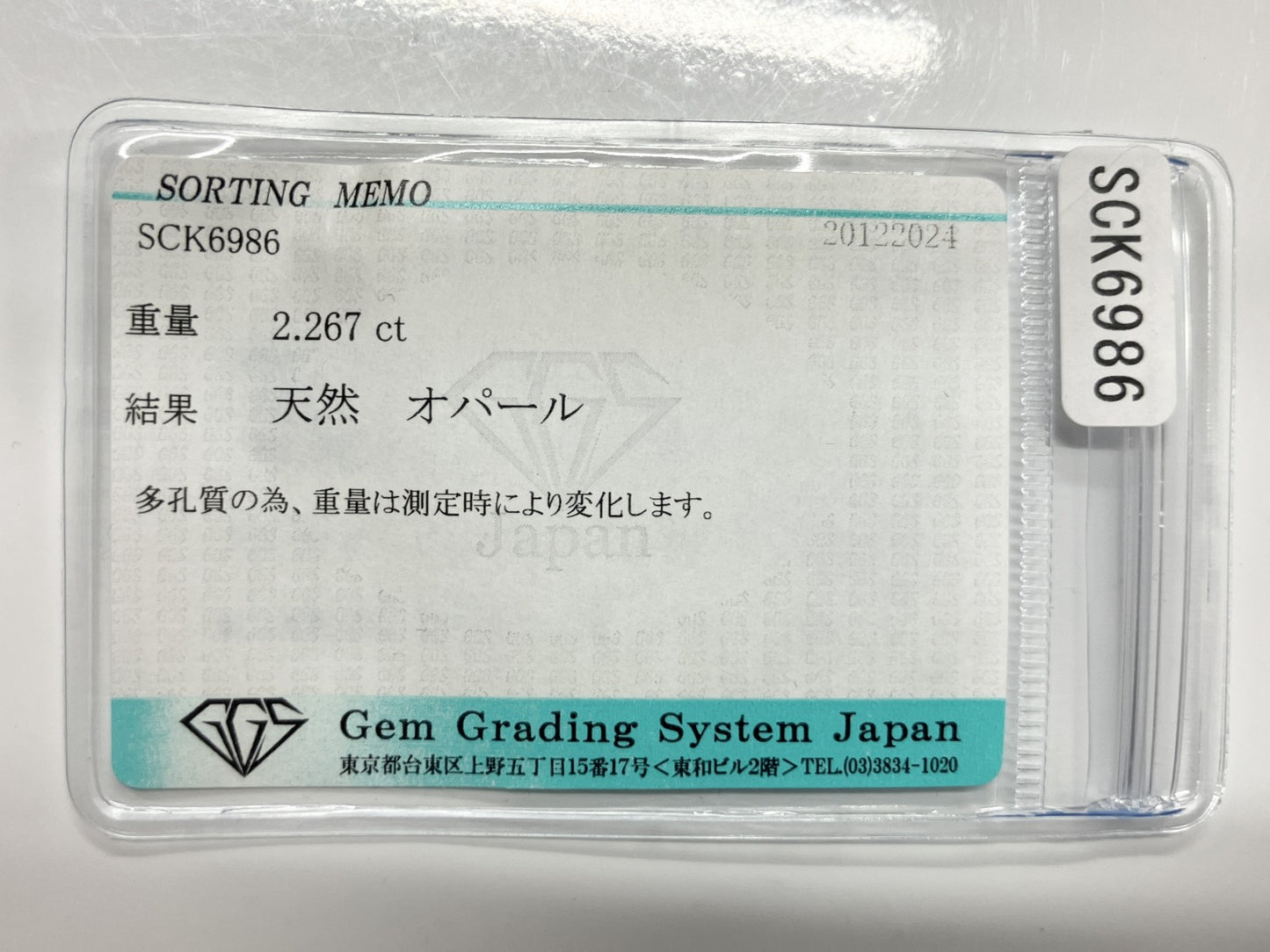 オパール 2.267ct 宝石ソーティング付き 16.1㎜×12.7㎜×9.8㎜ ルース（ 裸石 ） 3608S