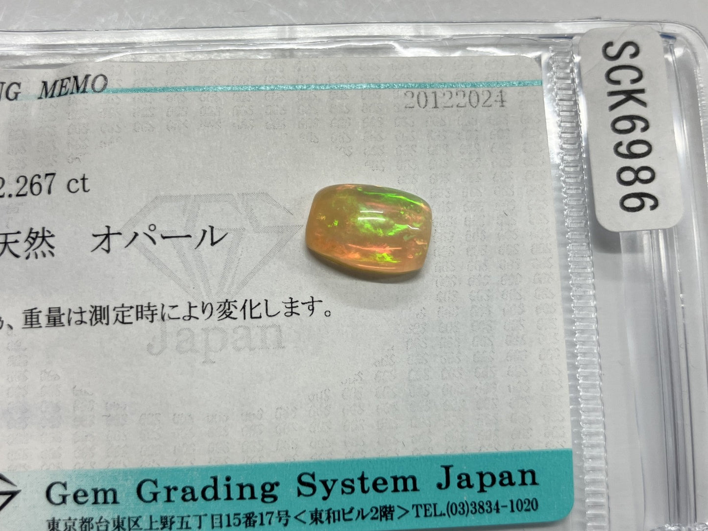 オパール 2.267ct 宝石ソーティング付き 16.1㎜×12.7㎜×9.8㎜ ルース（ 裸石 ） 3608S