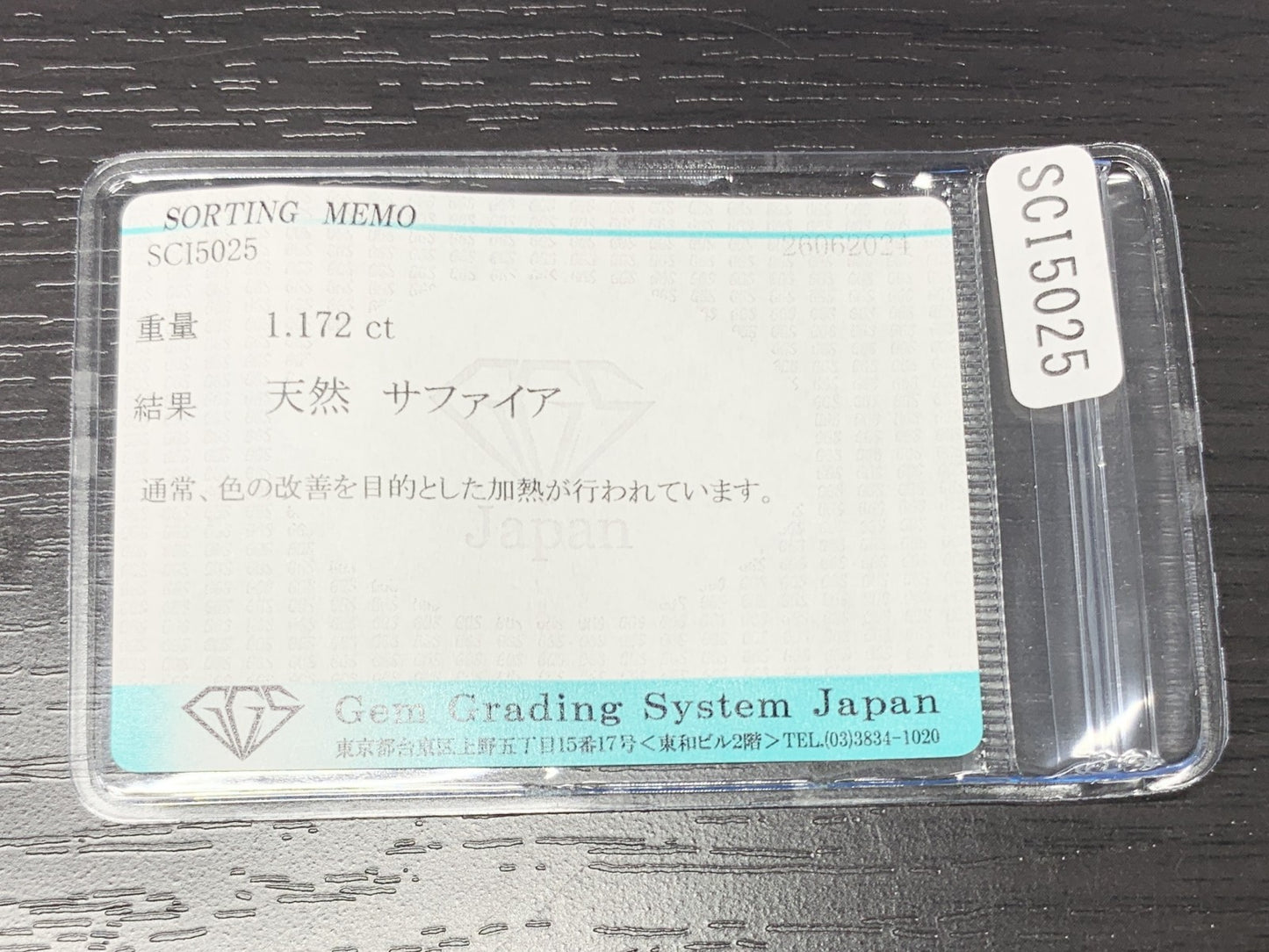 サファイア 1.172ct  宝石ソーティング付き  6.2㎜×5.1㎜×4.1㎜　  ルース（ 裸石 ） 1841Y