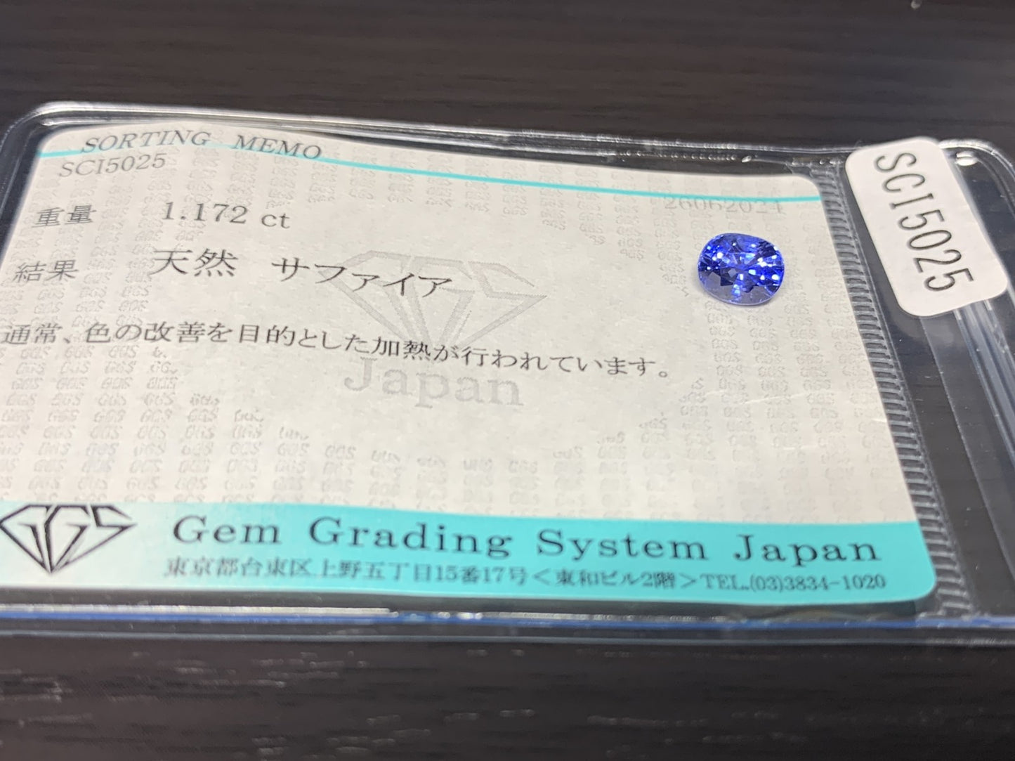 サファイア 1.172ct  宝石ソーティング付き  6.2㎜×5.1㎜×4.1㎜　  ルース（ 裸石 ） 1841Y