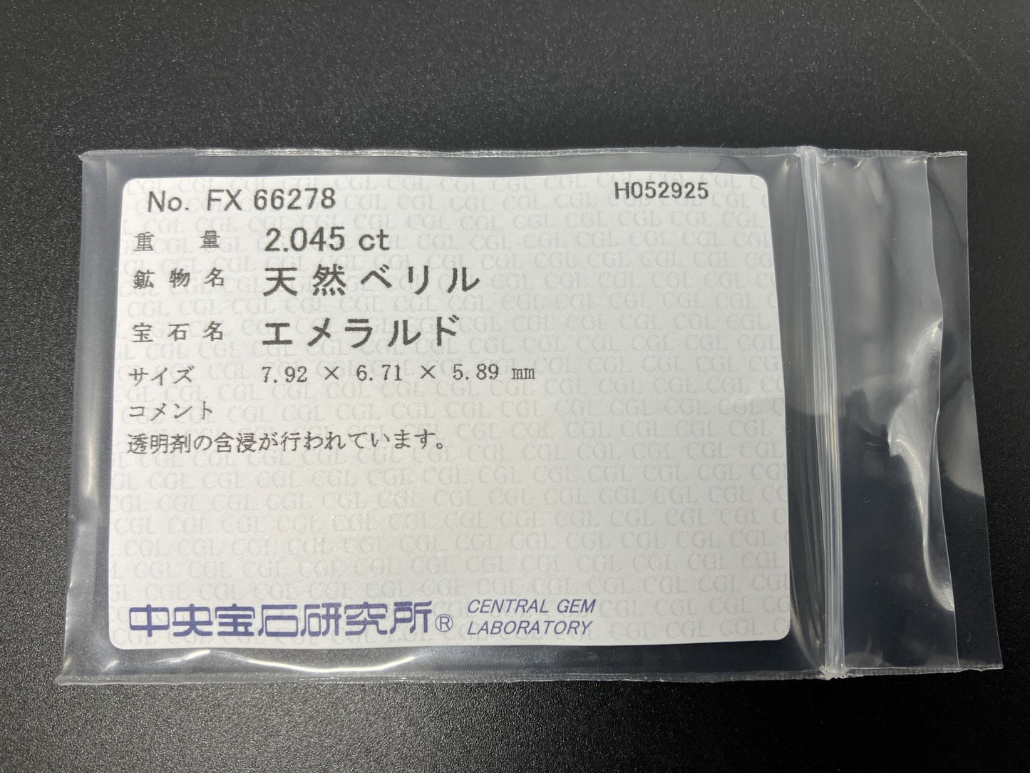 エメラルド 天然  2.045ct  中央宝石ソーティング付き  7.92㎜×6.71㎜×5.89㎜   天然 ルース（ 裸石 ） 5231YY