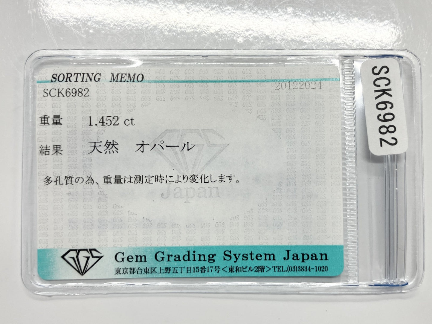 オパール 1.452ct 宝石ソーティング付き 18.0㎜×12.8㎜×8.3㎜ ルース（ 裸石 ） 3636S