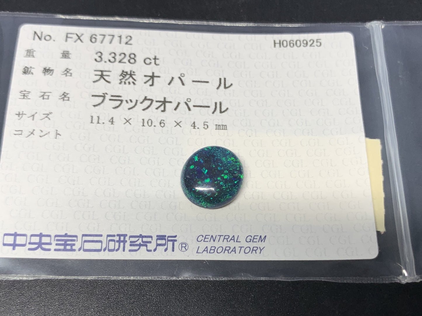 ブラックオパール  天然  3.328ct  中央宝石ソーティング付き  11.4㎜×10.5㎜×4.5㎜   天然 ルース（ 裸石 ） 5335Y