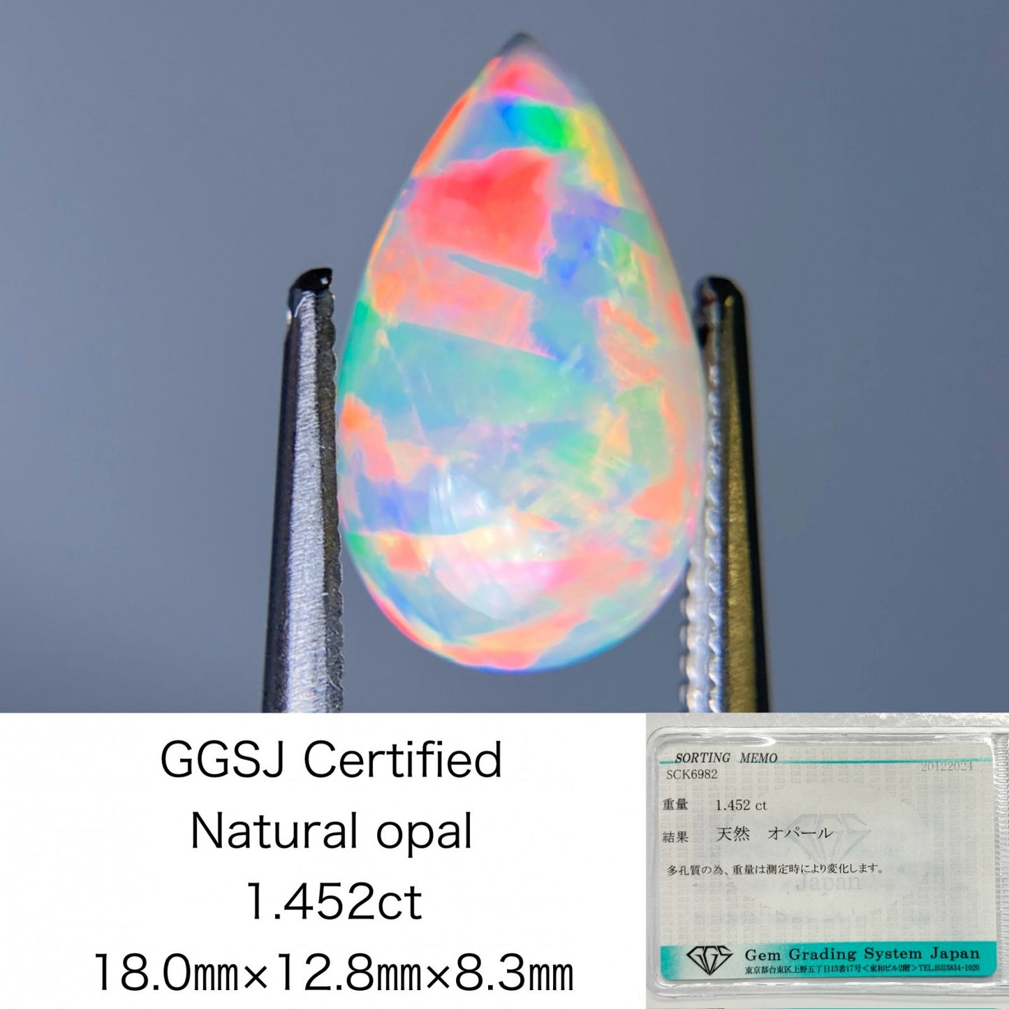 オパール 1.452ct 宝石ソーティング付き 18.0㎜×12.8㎜×8.3㎜ ルース（ 裸石 ） 3636S